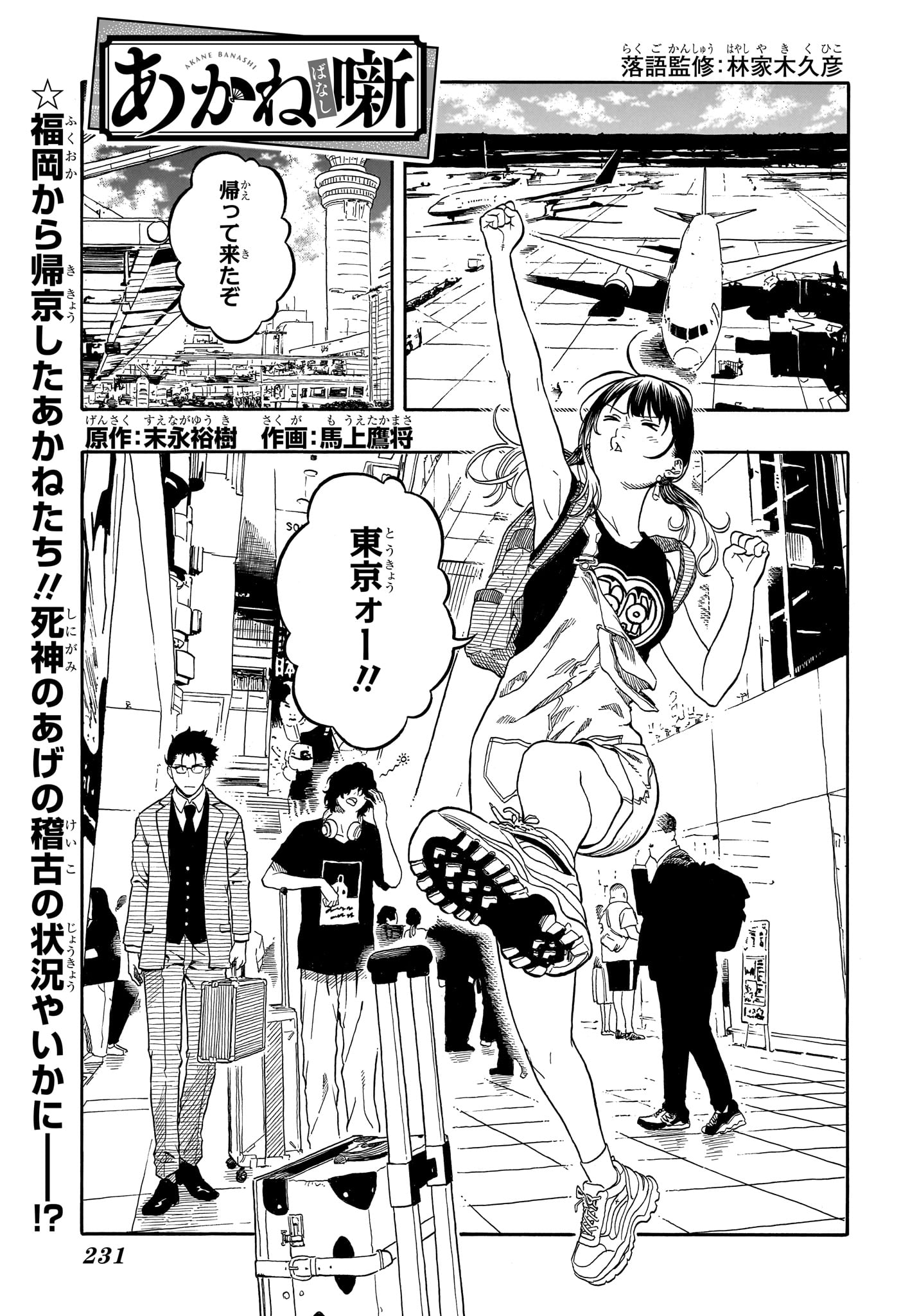 あかね噺 Chap 195 - Next Chap 196