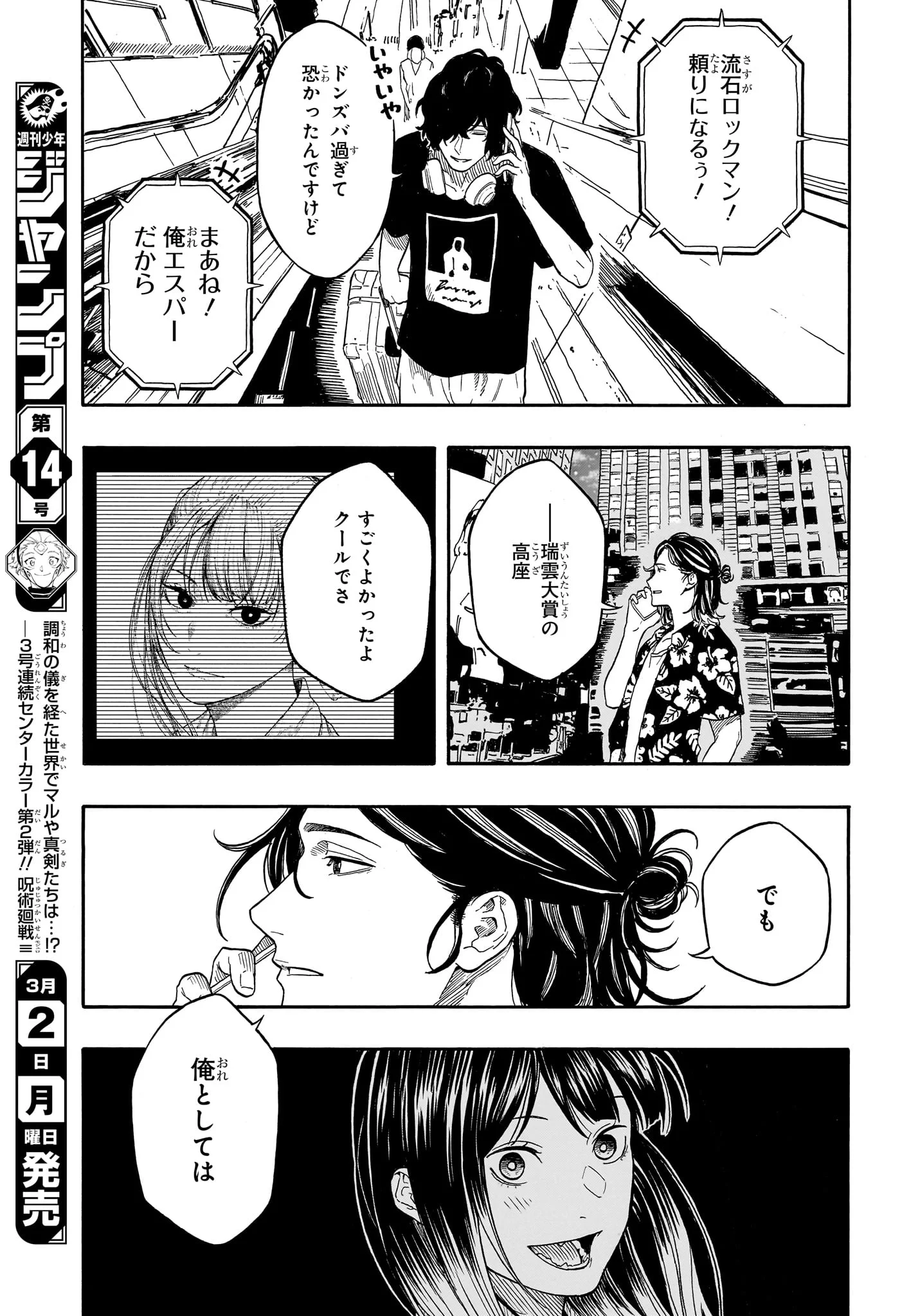 あかね噺 Chap 195 - Next Chap 196