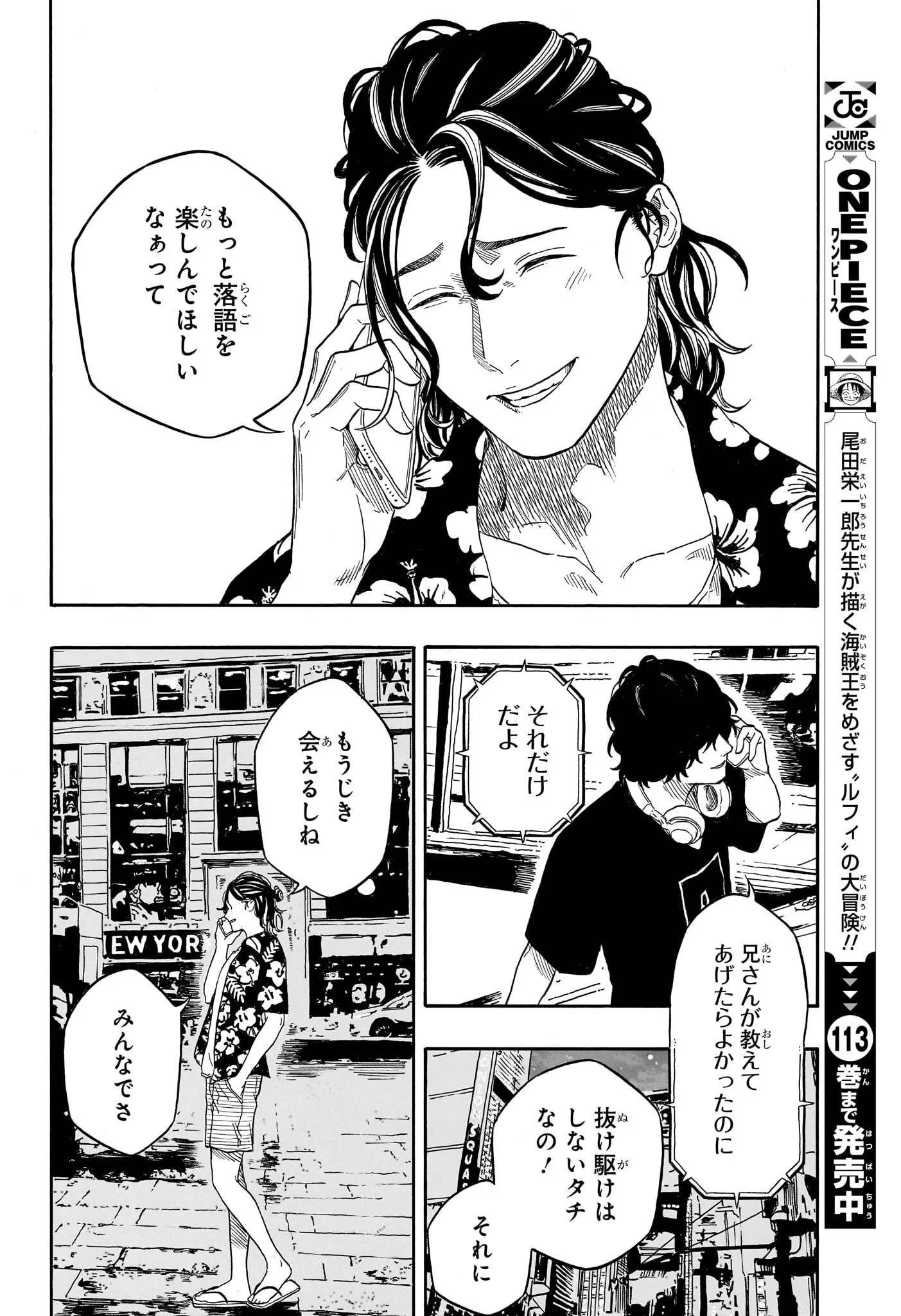 あかね噺 raw Chap 195 - Next Chap 196
