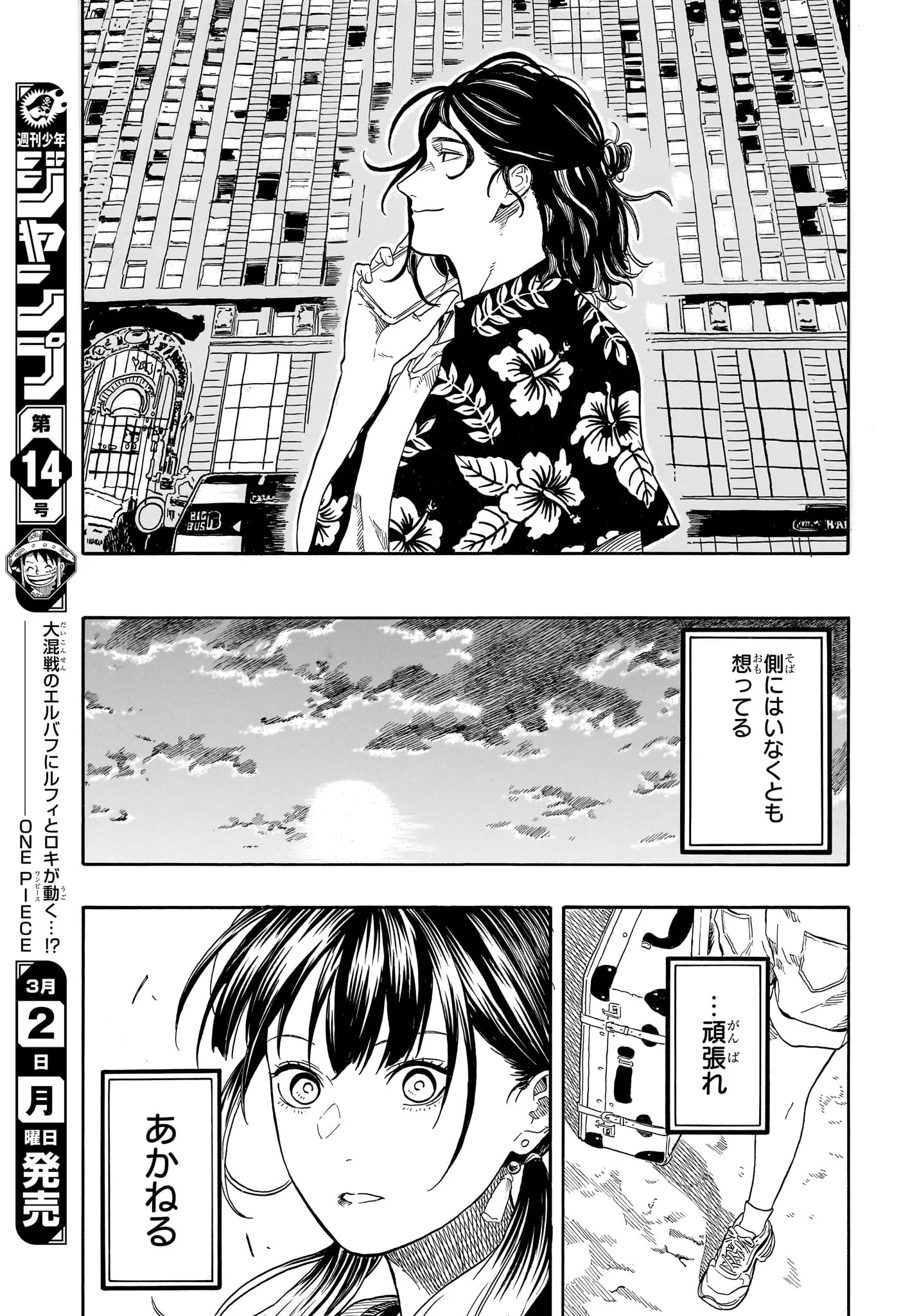 あかね噺 raw Chap 195 - Next Chap 196