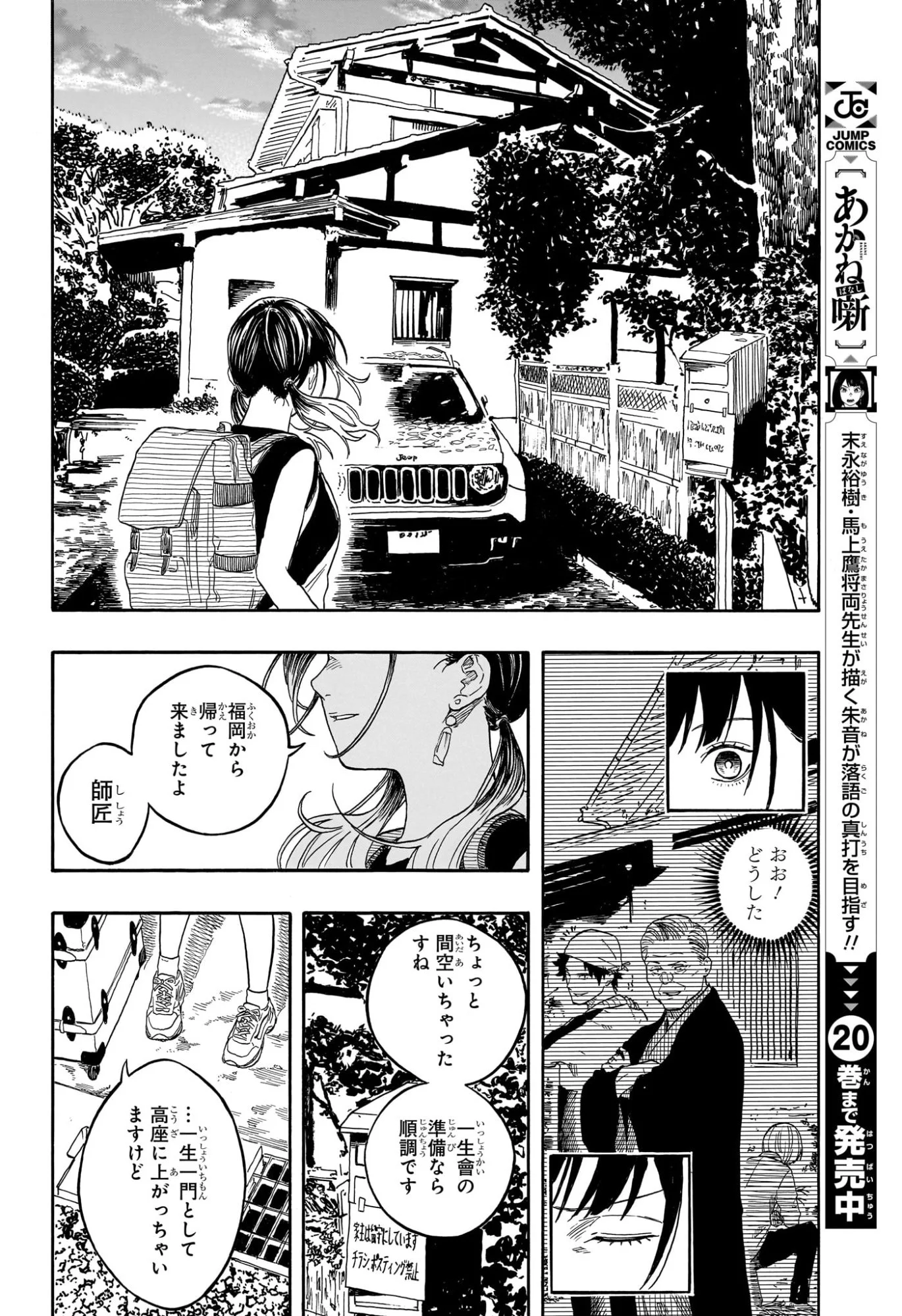 あかね噺 raw Chap 195 - Next Chap 196