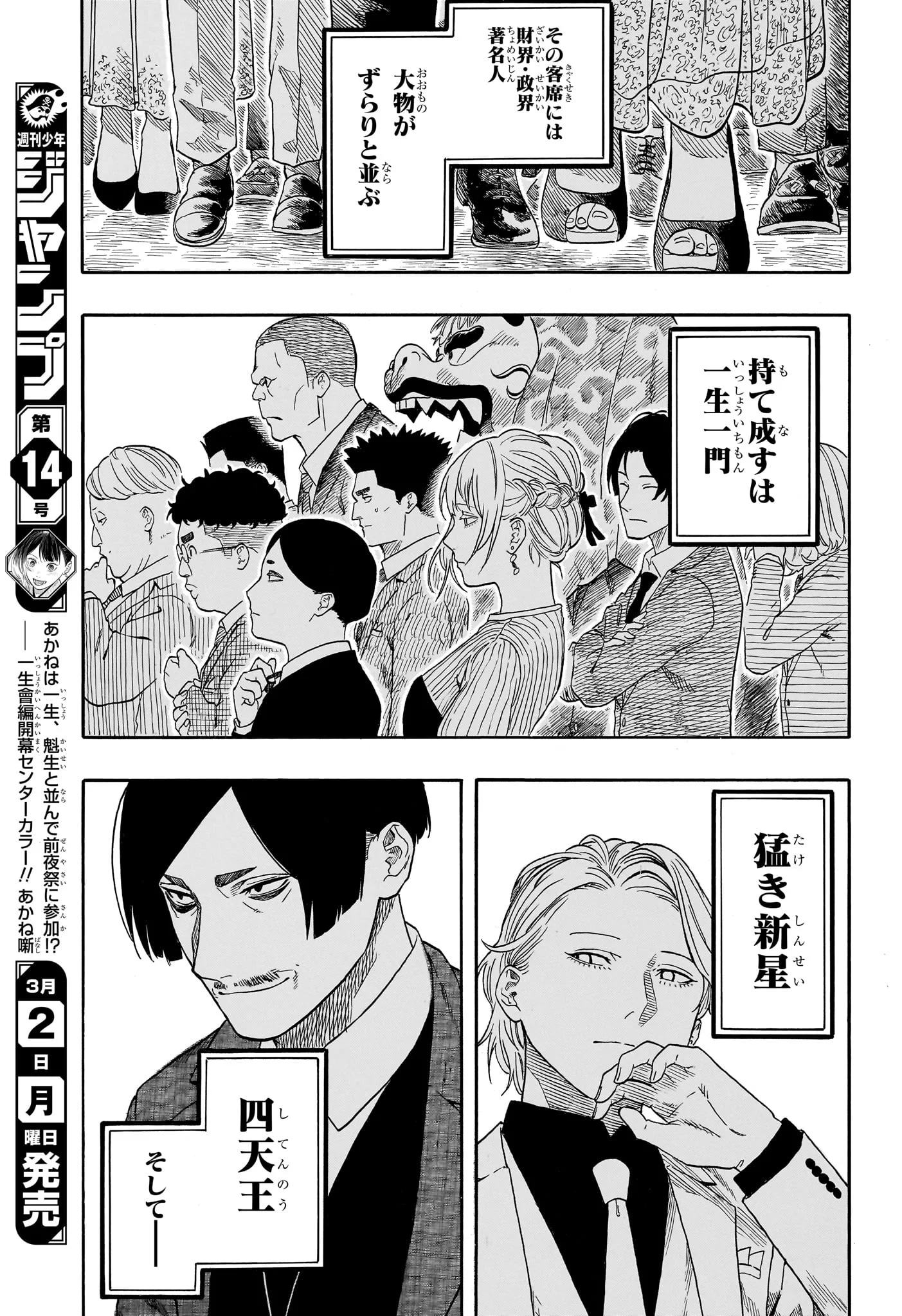 あかね噺 raw Chap 195 - Next Chap 196