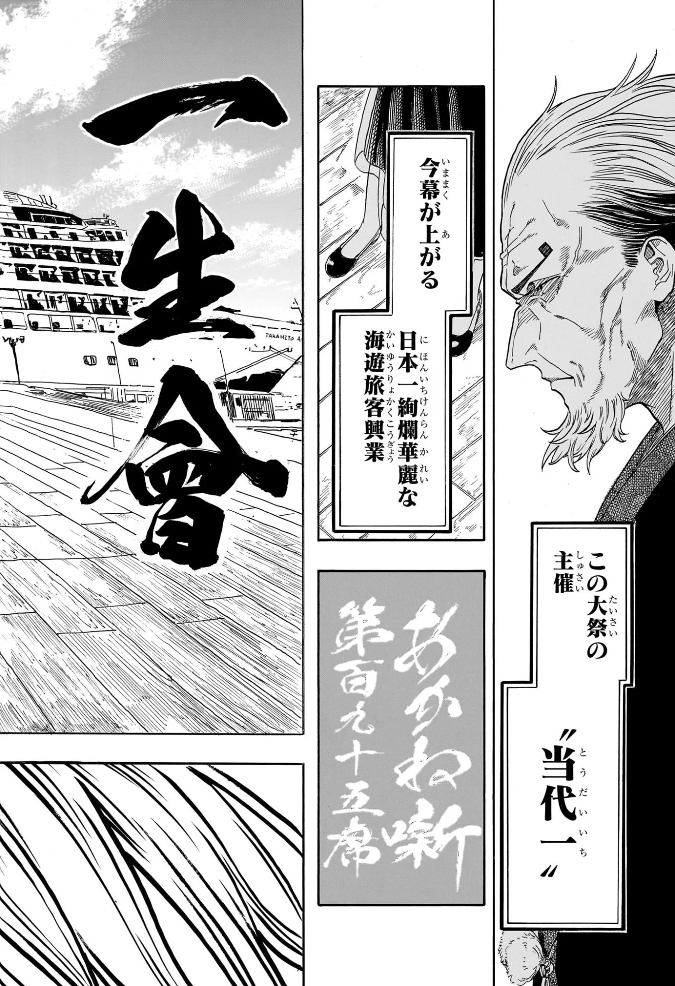 あかね噺 raw Chap 195 - Next Chap 196