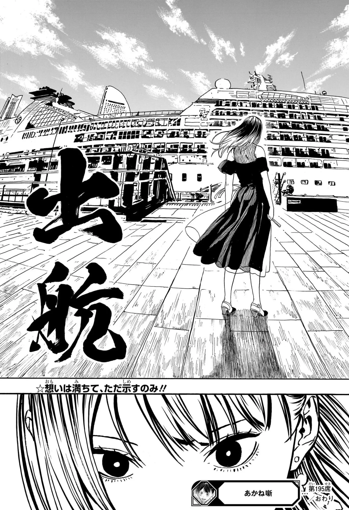あかね噺 raw Chap 195 - Next Chap 196