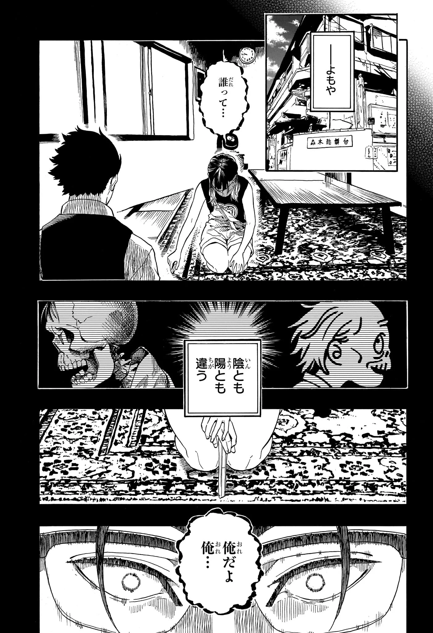 あかね噺 Chap 195 - Next Chap 196