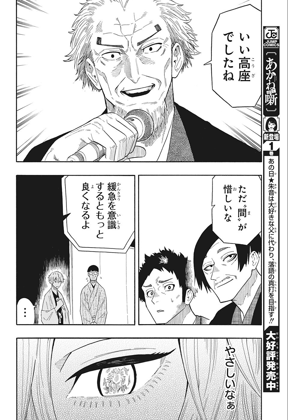 あかね噺 raw Chap 19 - Next Chap 20