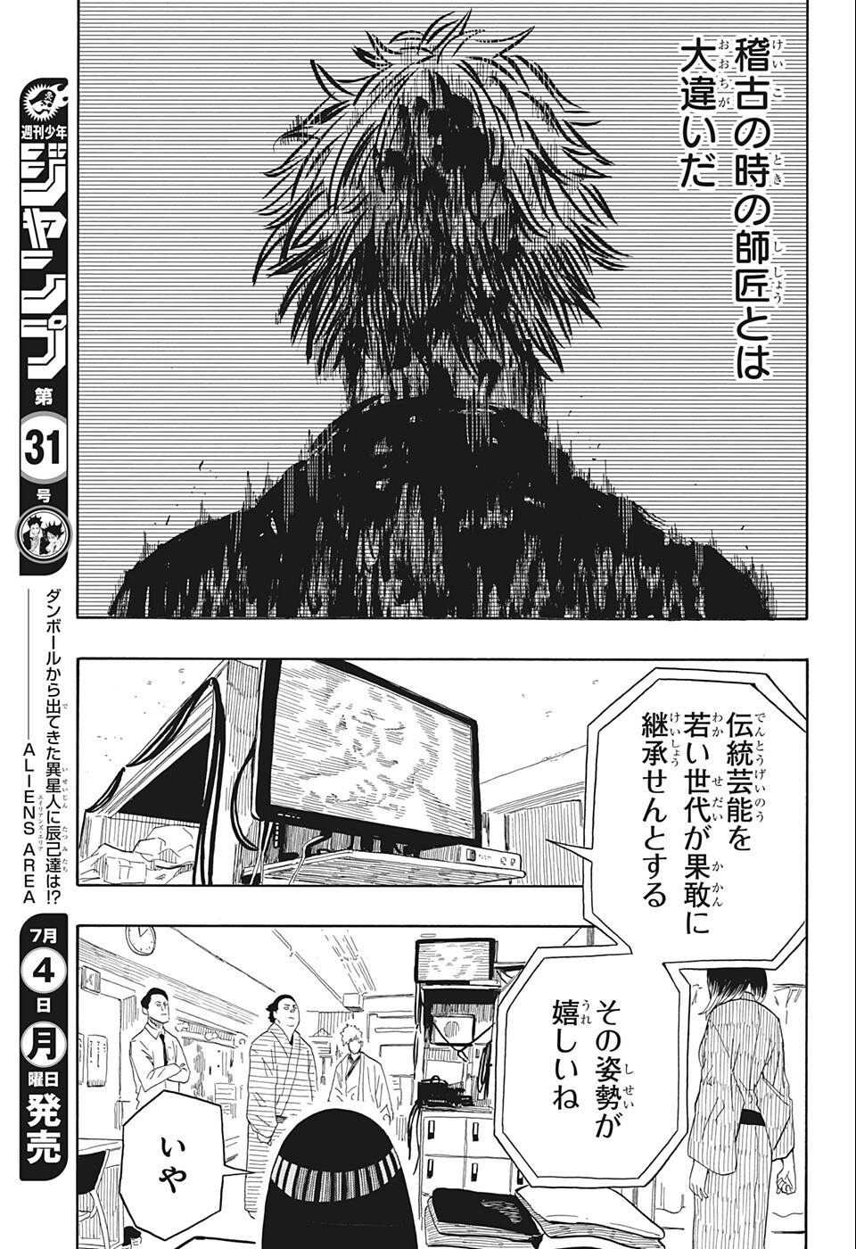 あかね噺 raw Chap 19 - Next Chap 20