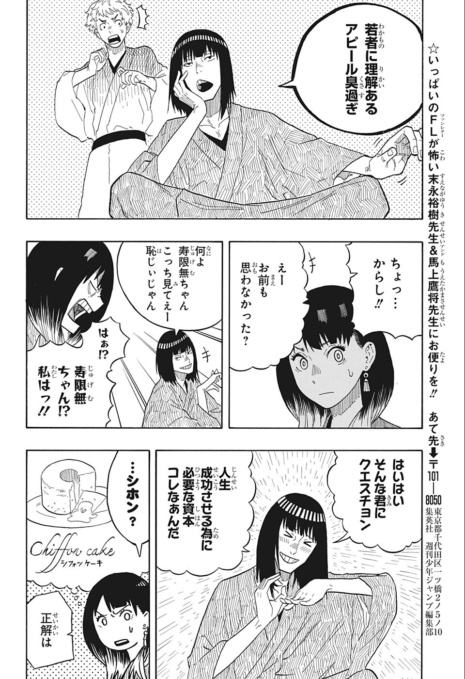 あかね噺 raw Chap 19 - Next Chap 20