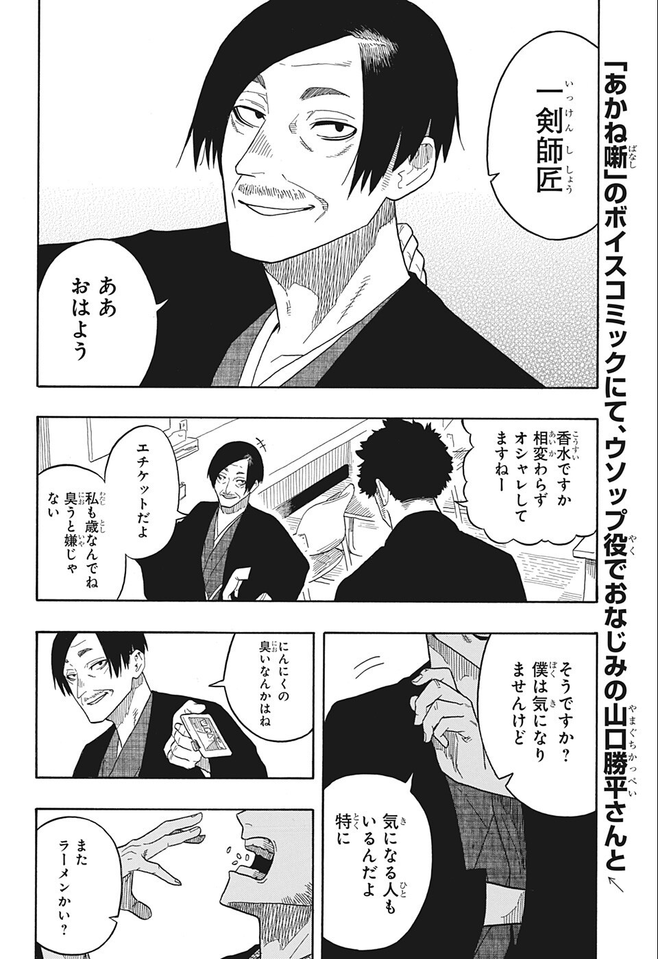 あかね噺 raw Chap 19 - Next Chap 20