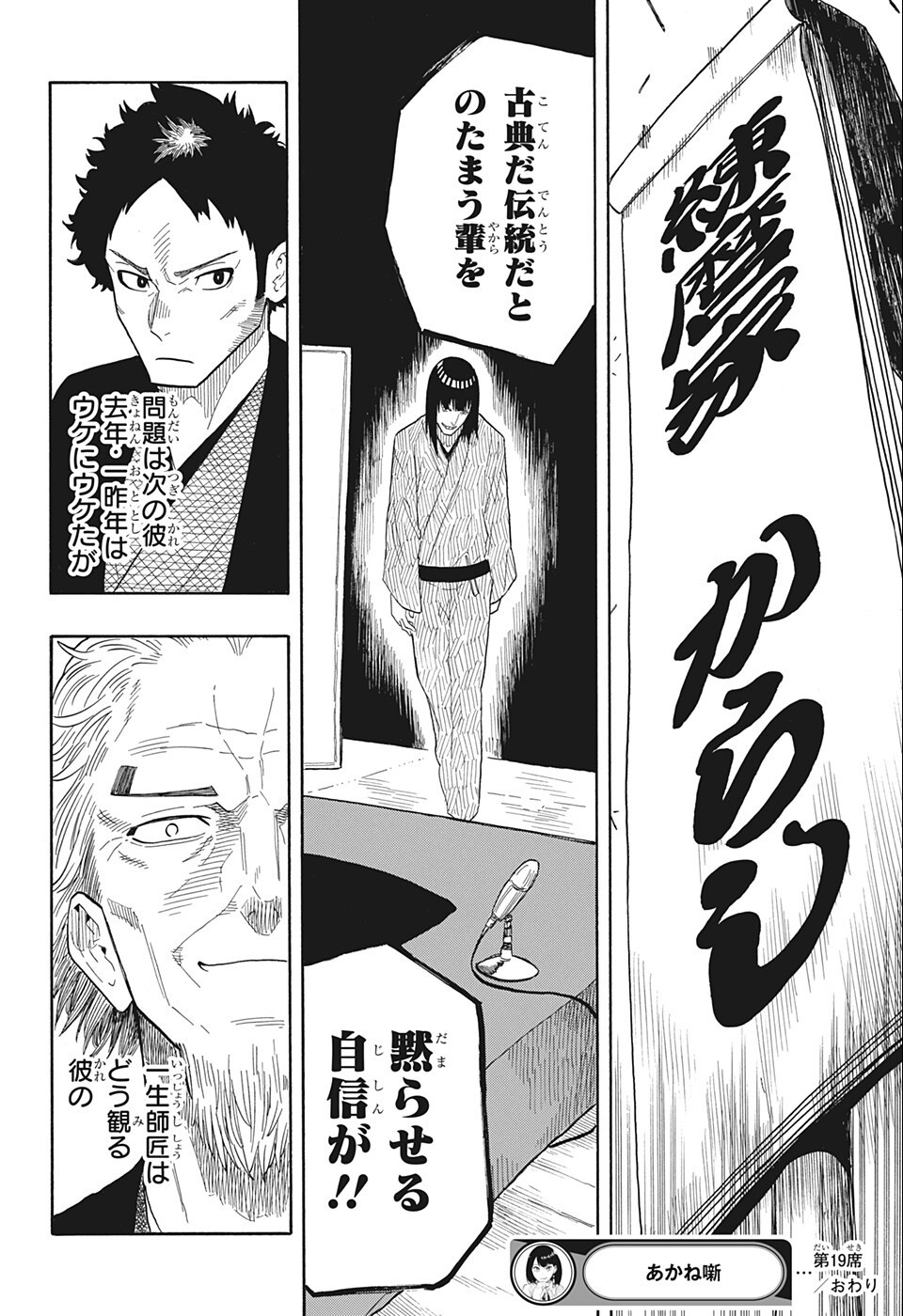 あかね噺 raw Chap 19 - Next Chap 20