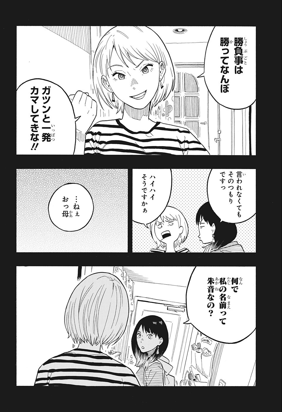 あかね噺 raw Chap 19 - Next Chap 20