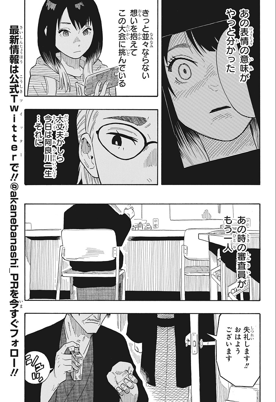 あかね噺 raw Chap 19 - Next Chap 20