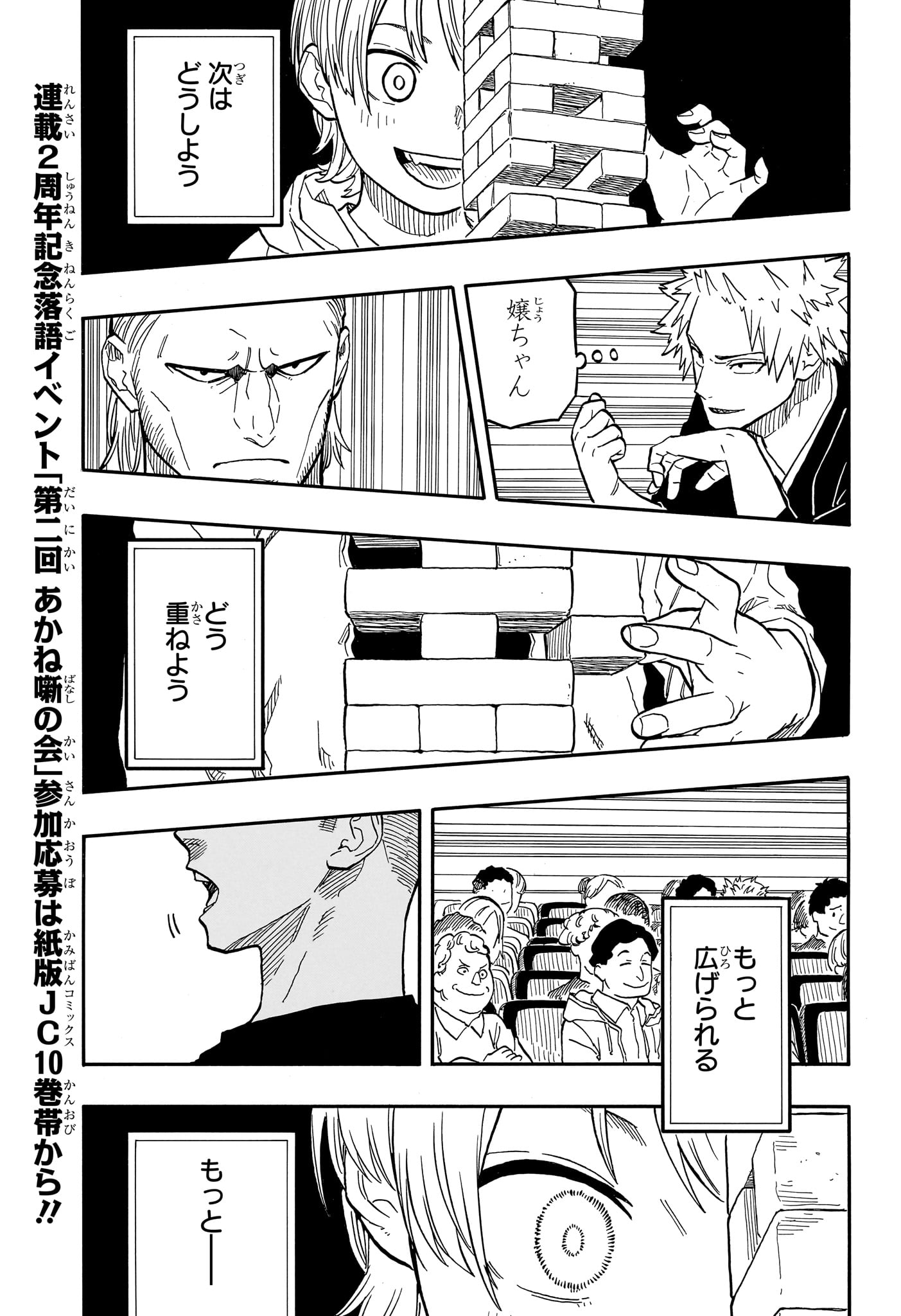 あかね噺 raw Chap 101 - Next Chap 102