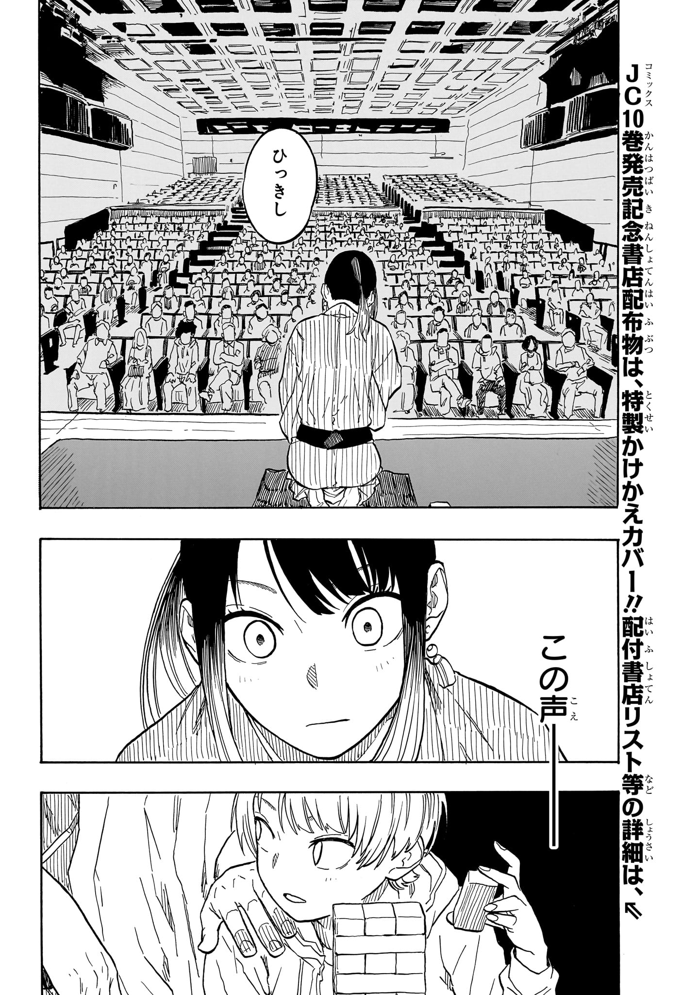 あかね噺 raw Chap 101 - Next Chap 102