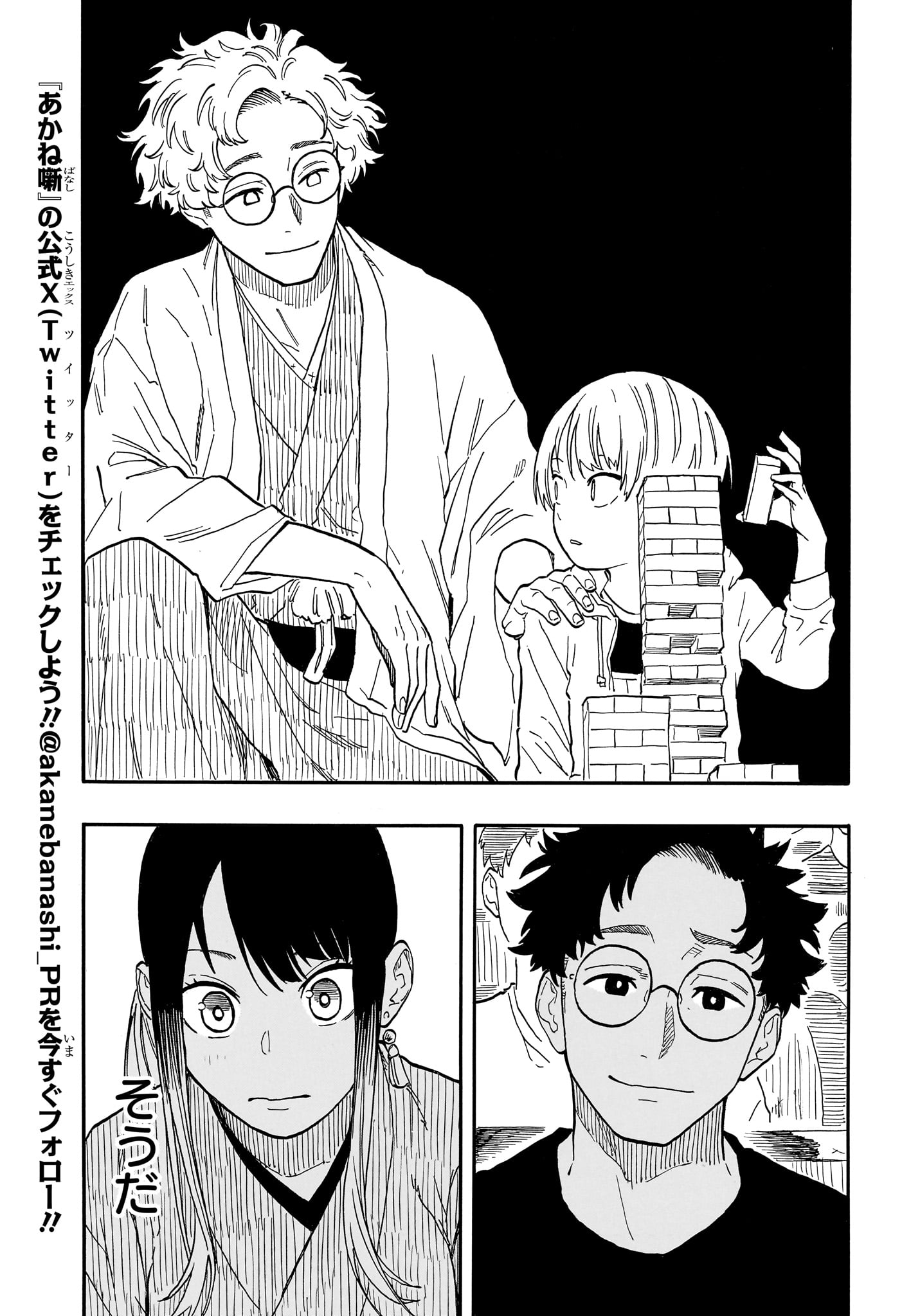 あかね噺 raw Chap 101 - Next Chap 102