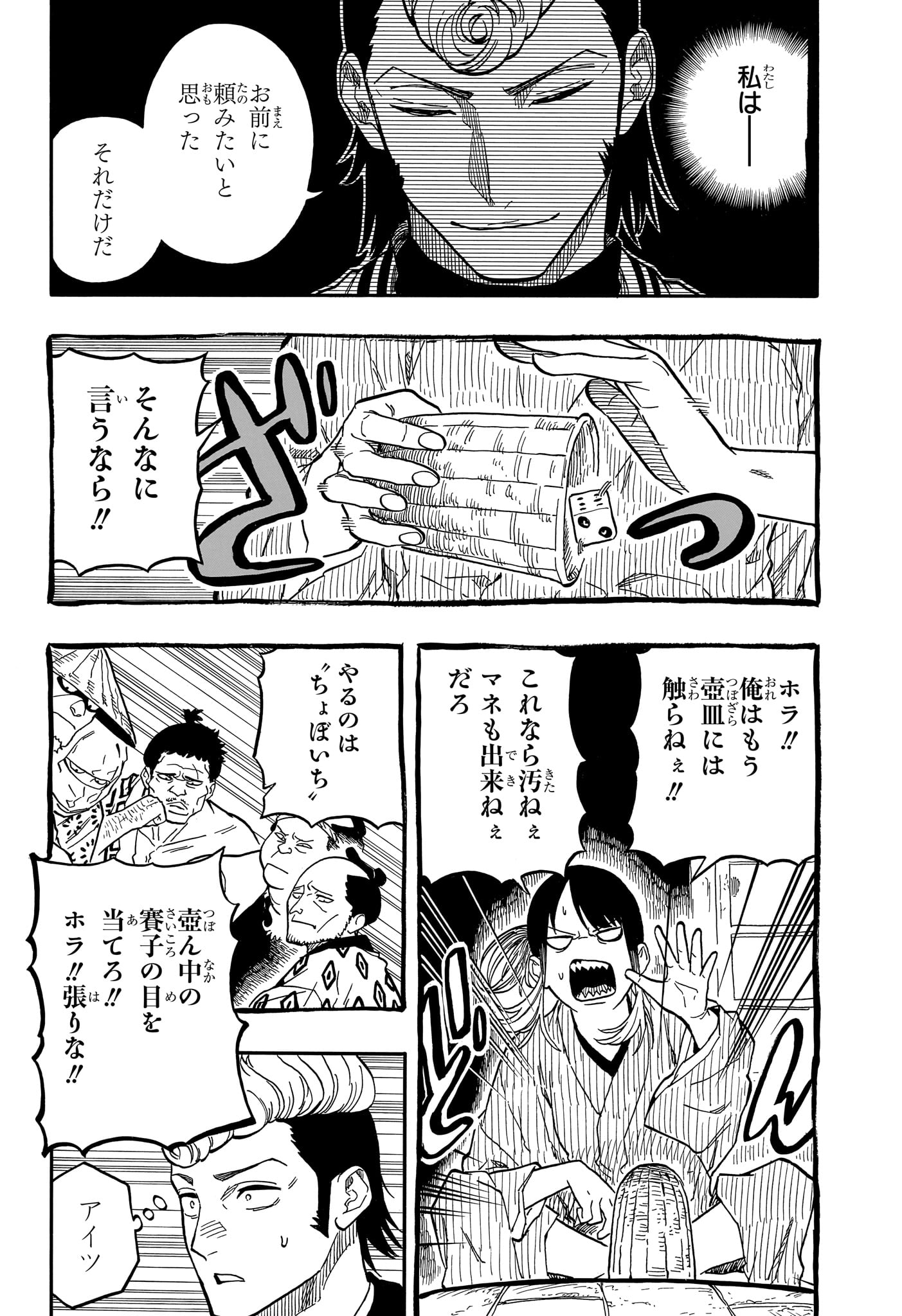 あかね噺 raw Chap 101 - Next Chap 102