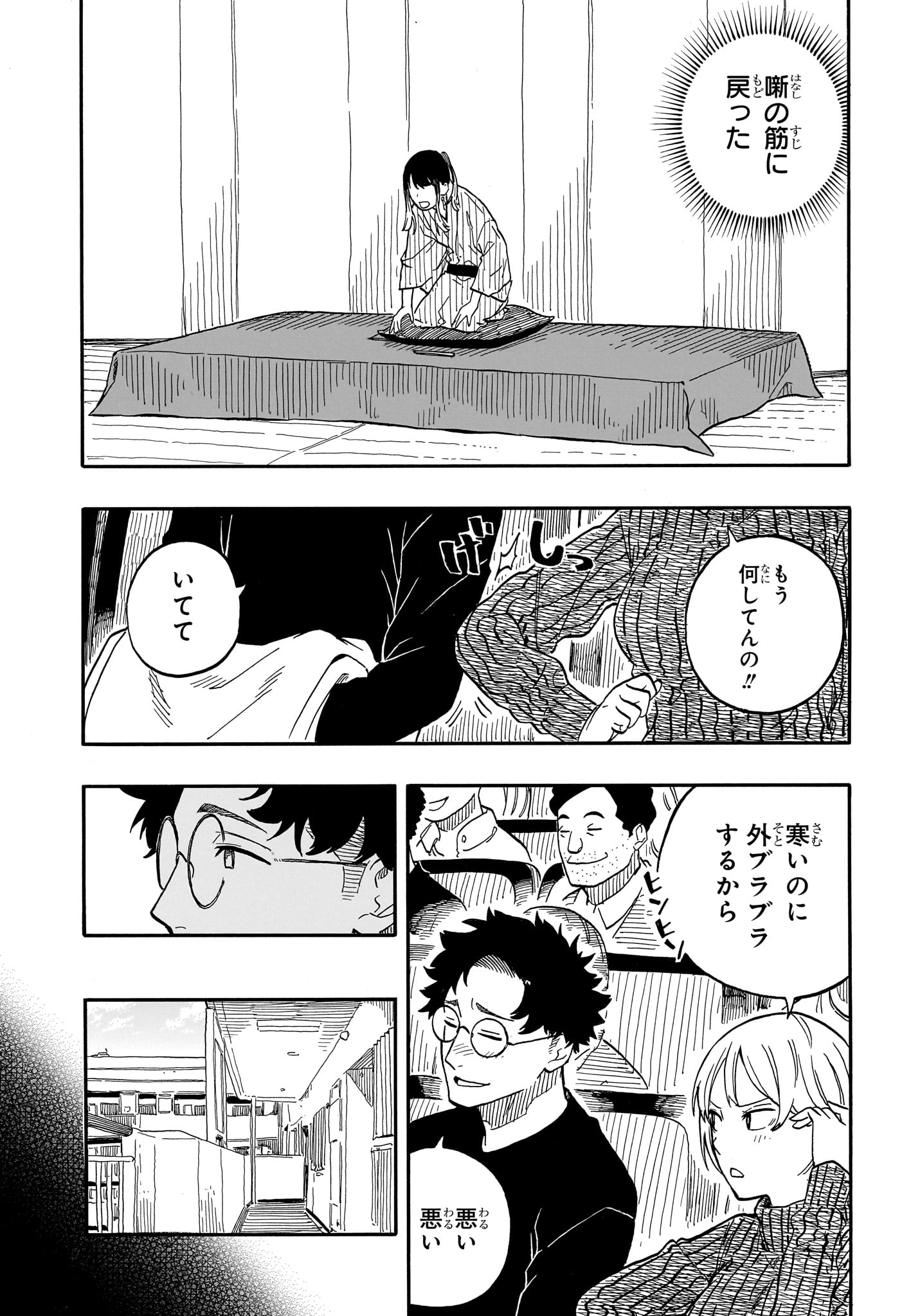 あかね噺 raw Chap 101 - Next Chap 102