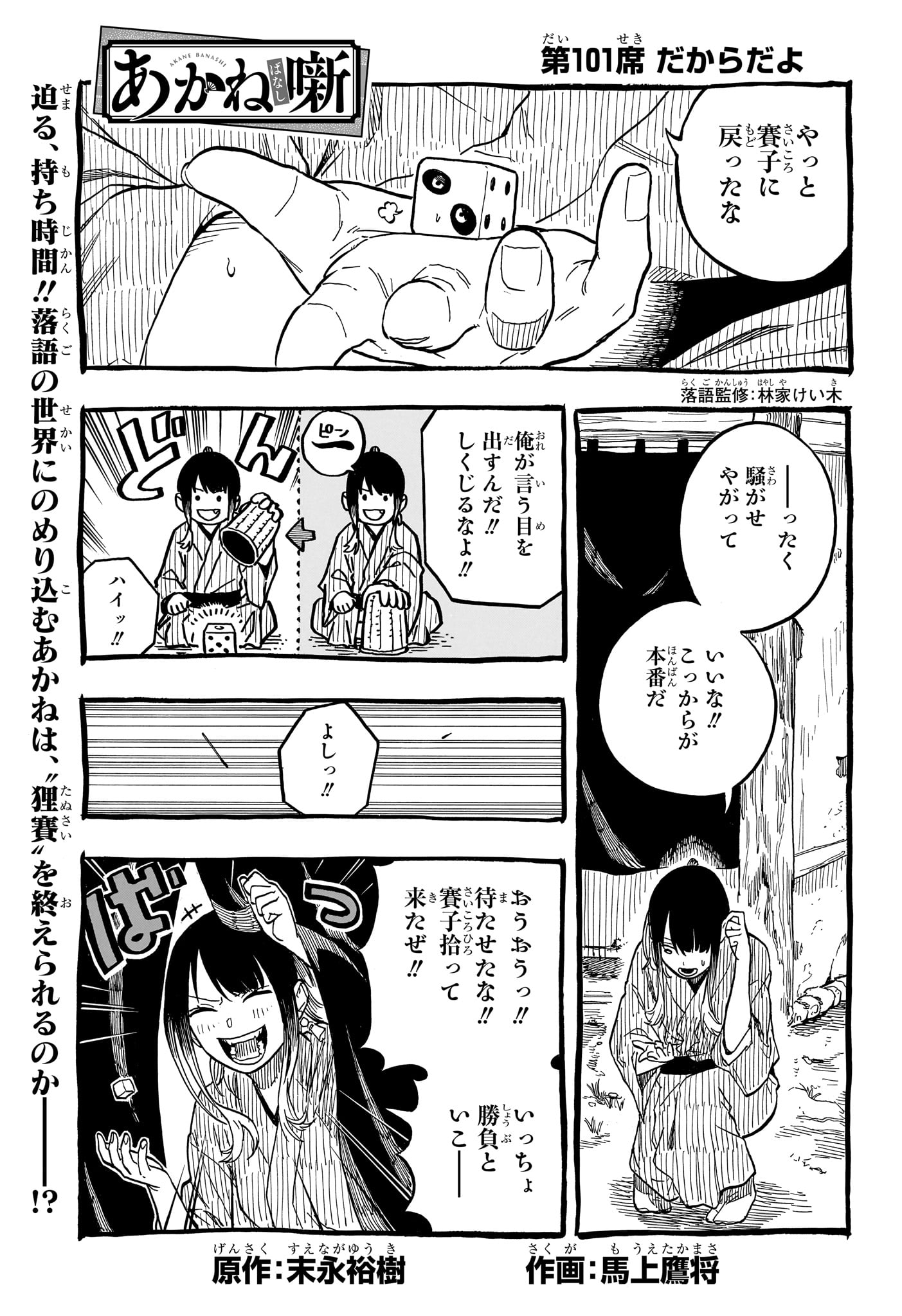あかね噺 raw Chap 101 - Next Chap 102