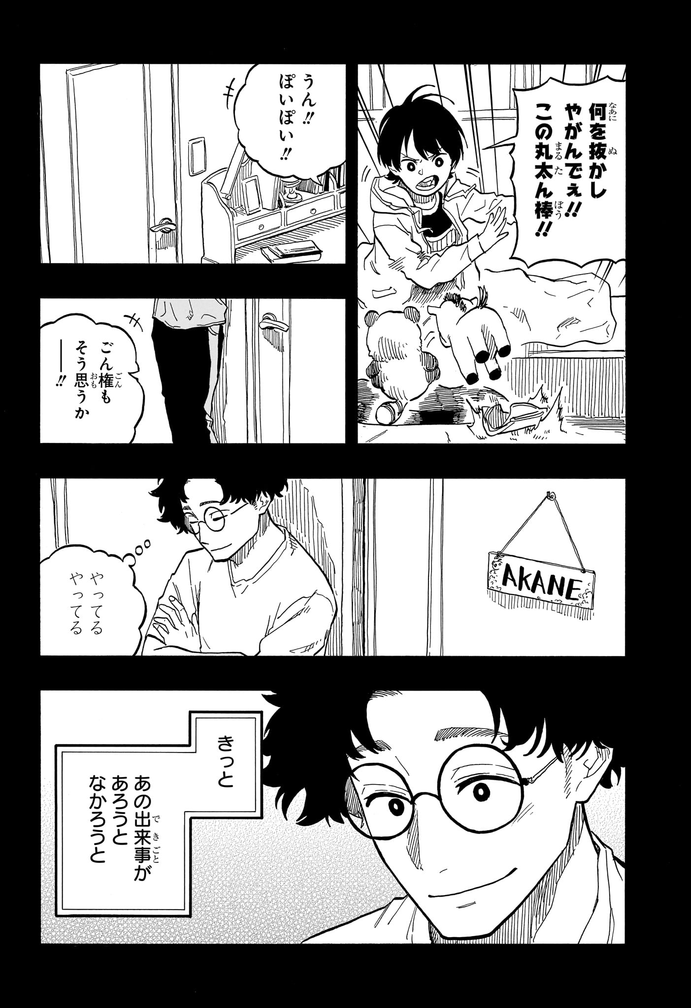 あかね噺 raw Chap 101 - Next Chap 102