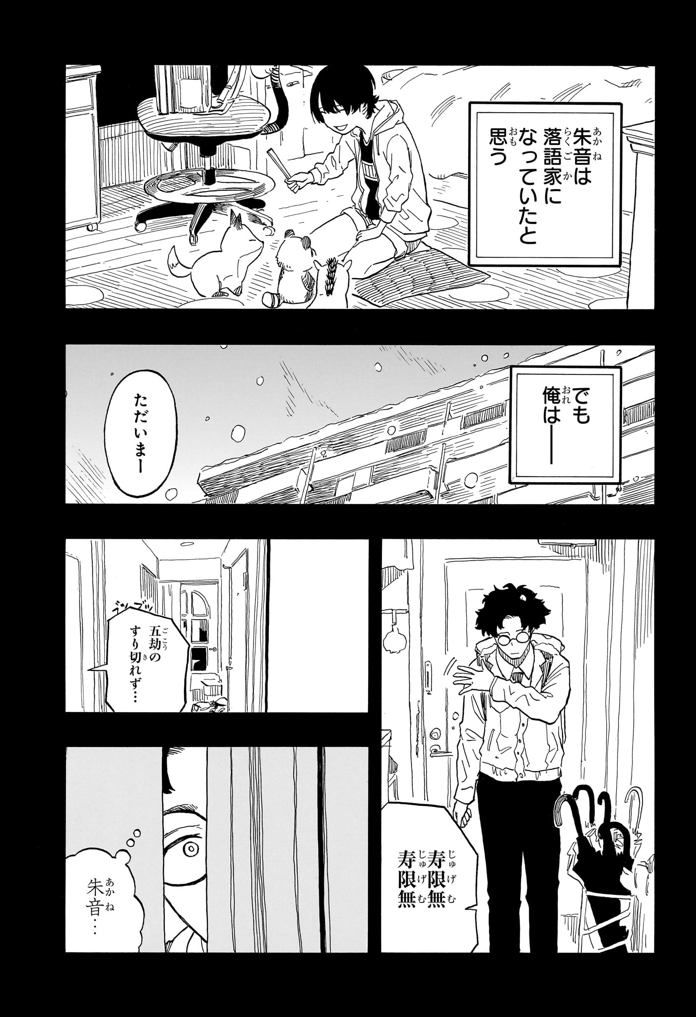 あかね噺 raw Chap 101 - Next Chap 102