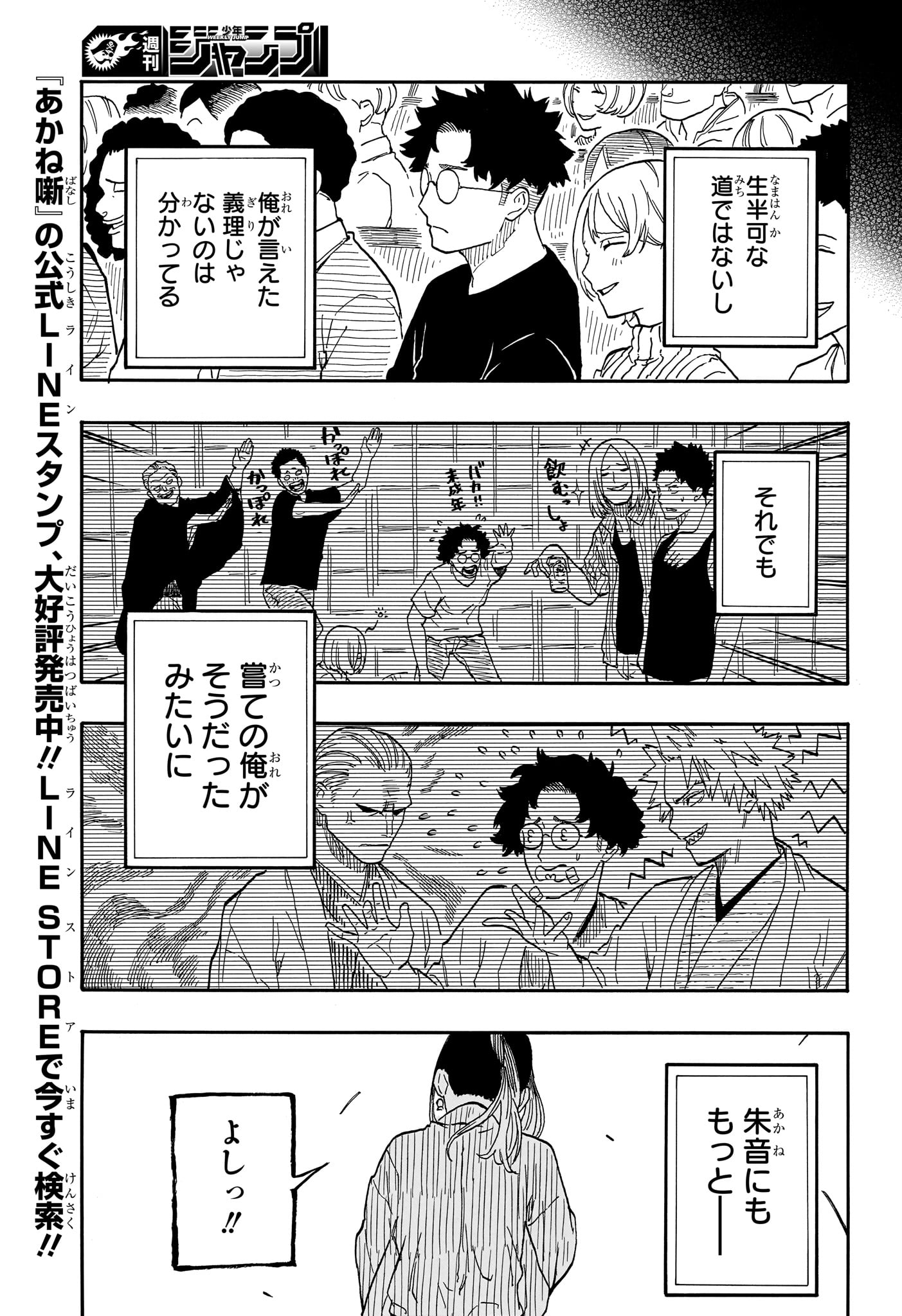 あかね噺 raw Chap 101 - Next Chap 102