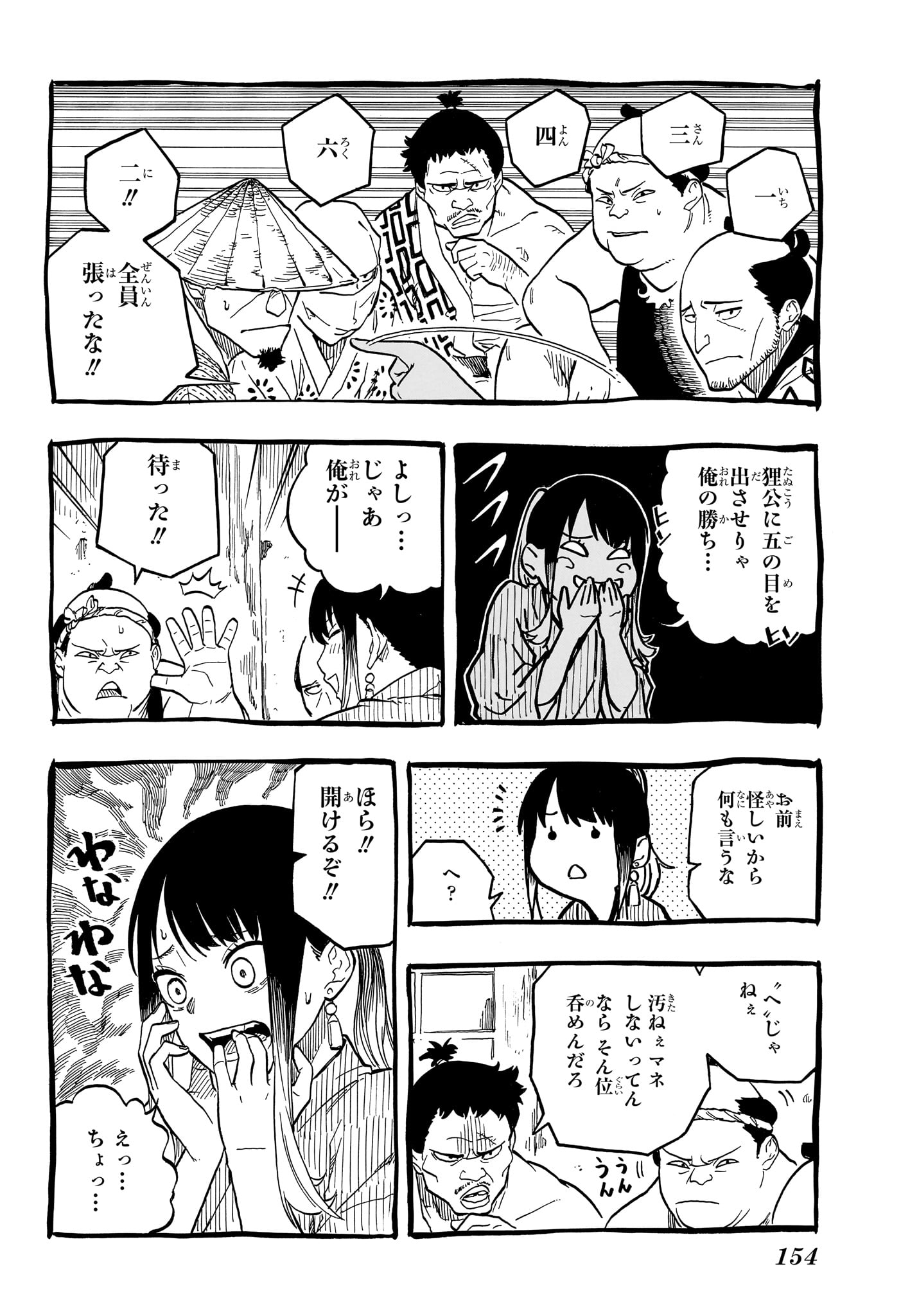 あかね噺 raw Chap 101 - Next Chap 102
