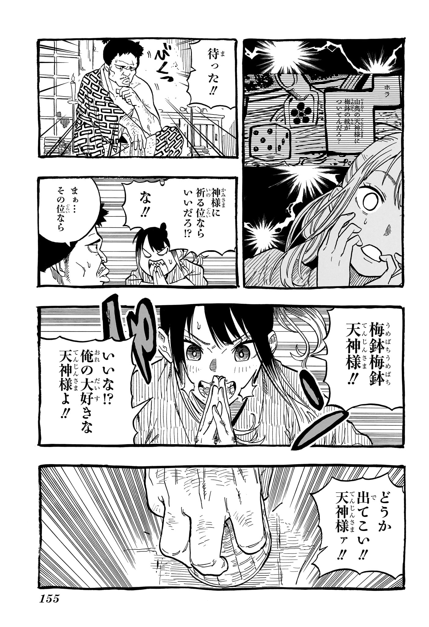 あかね噺 raw Chap 101 - Next Chap 102