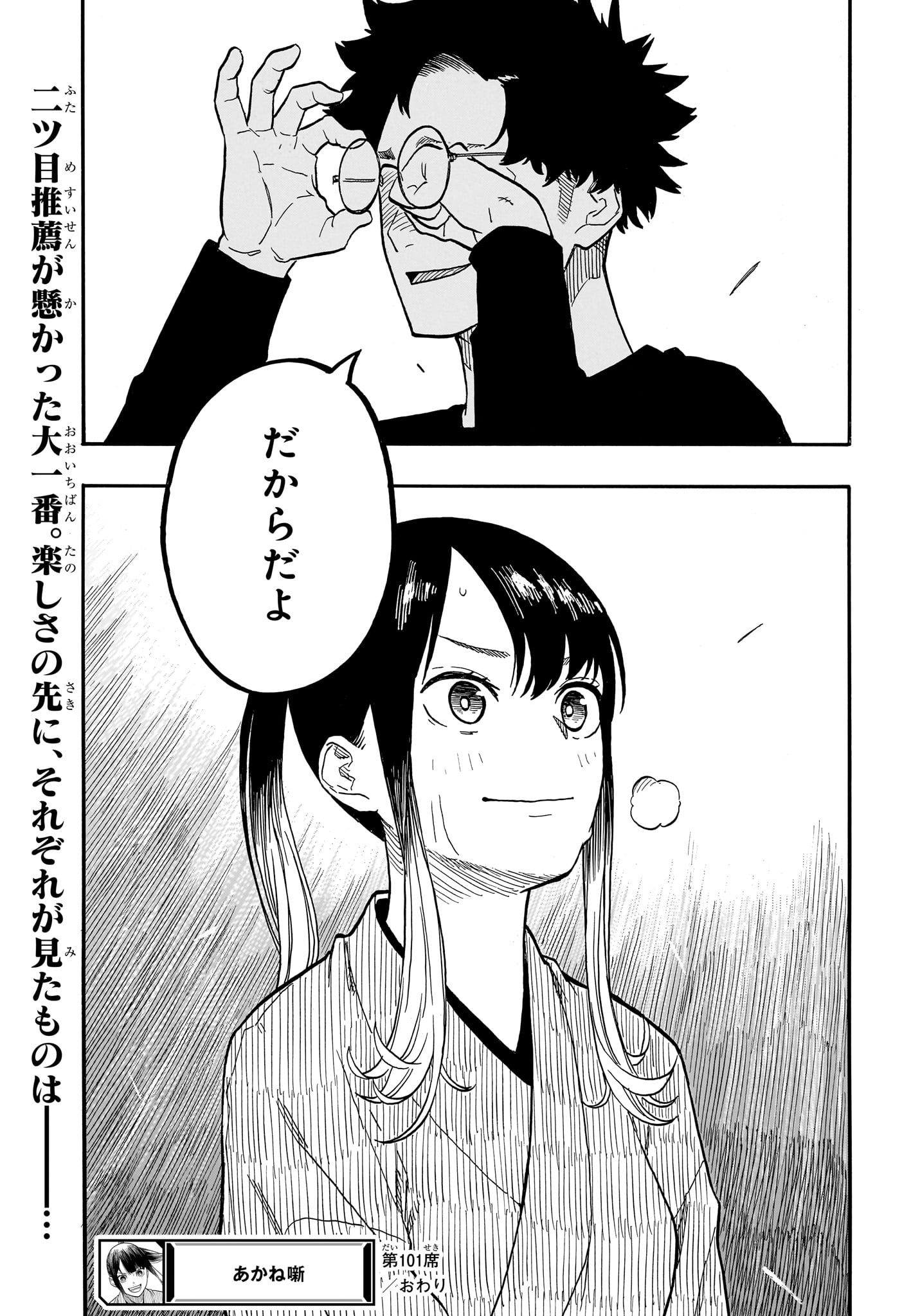 あかね噺 raw Chap 101 - Next Chap 102