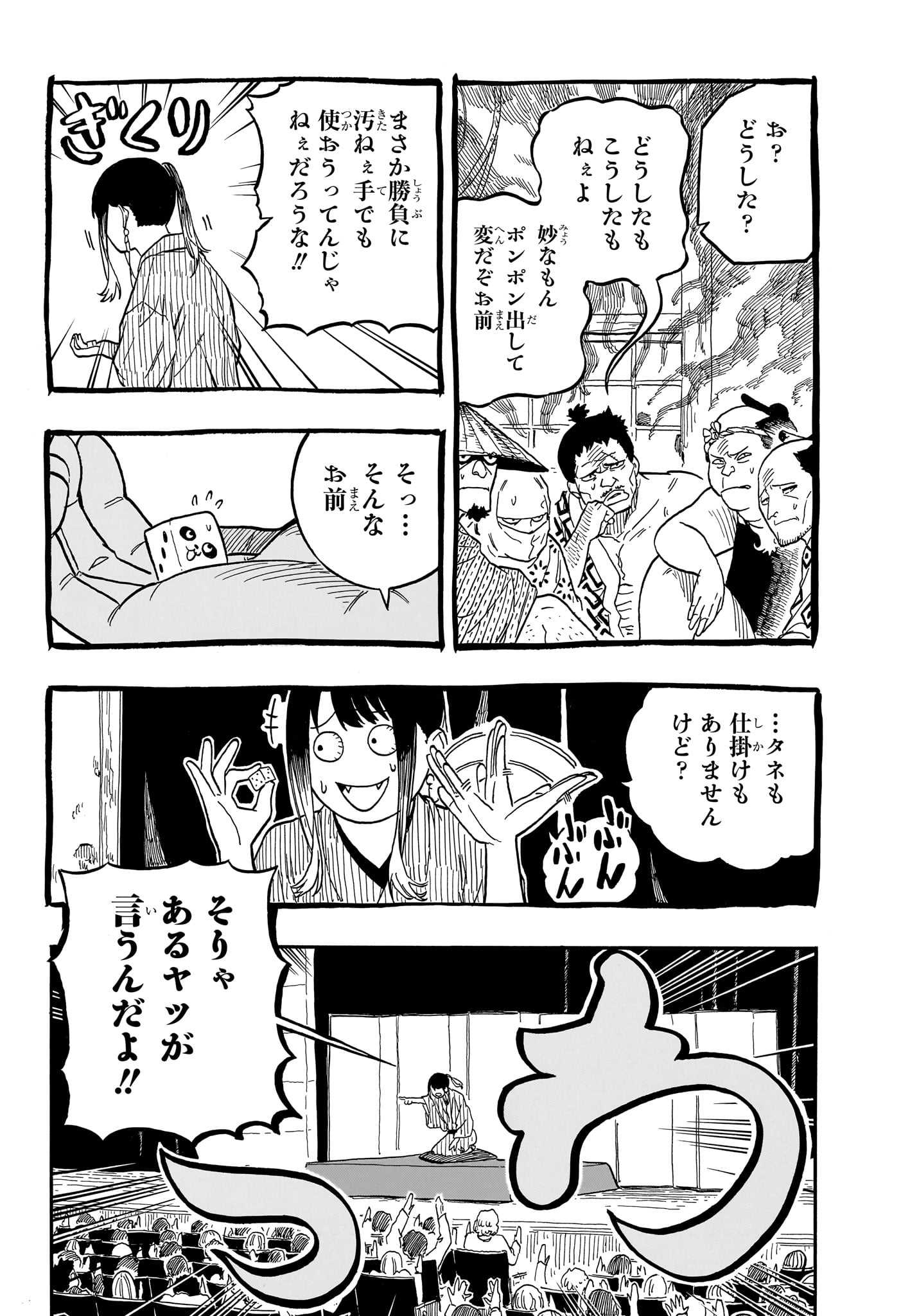 あかね噺 raw Chap 101 - Next Chap 102