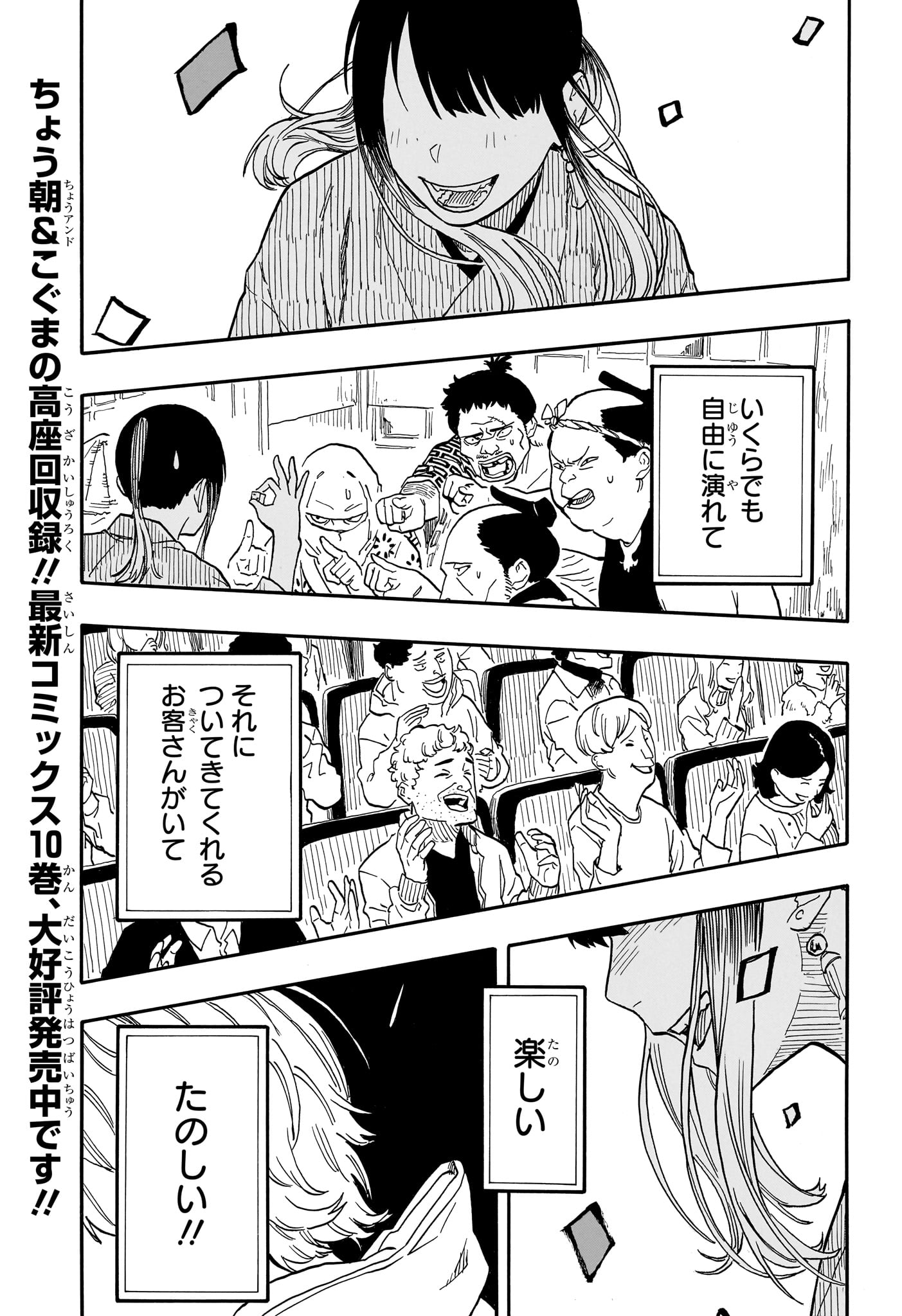 あかね噺 raw Chap 101 - Next Chap 102
