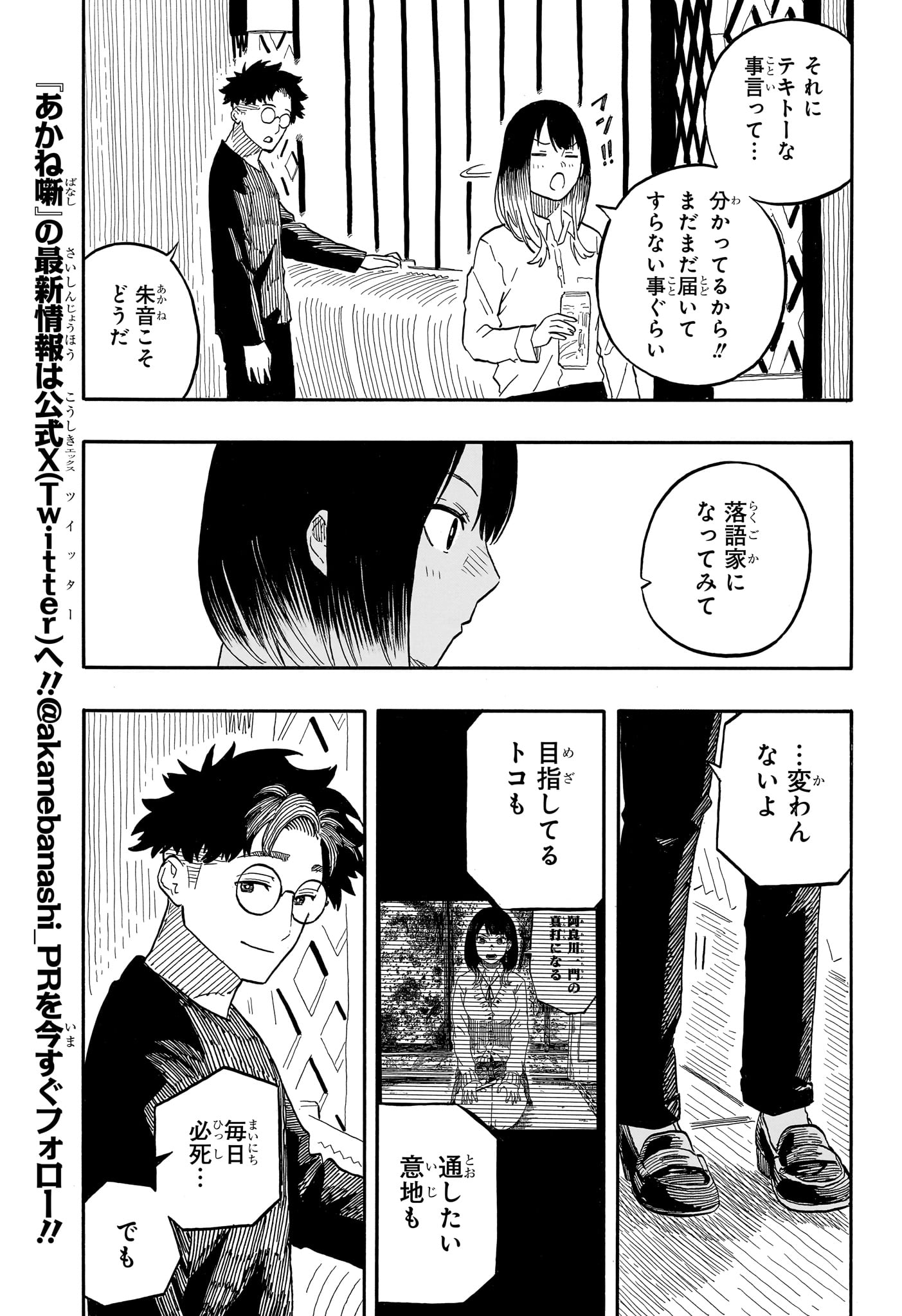 あかね噺 raw Chap 107 - Next Chap 108