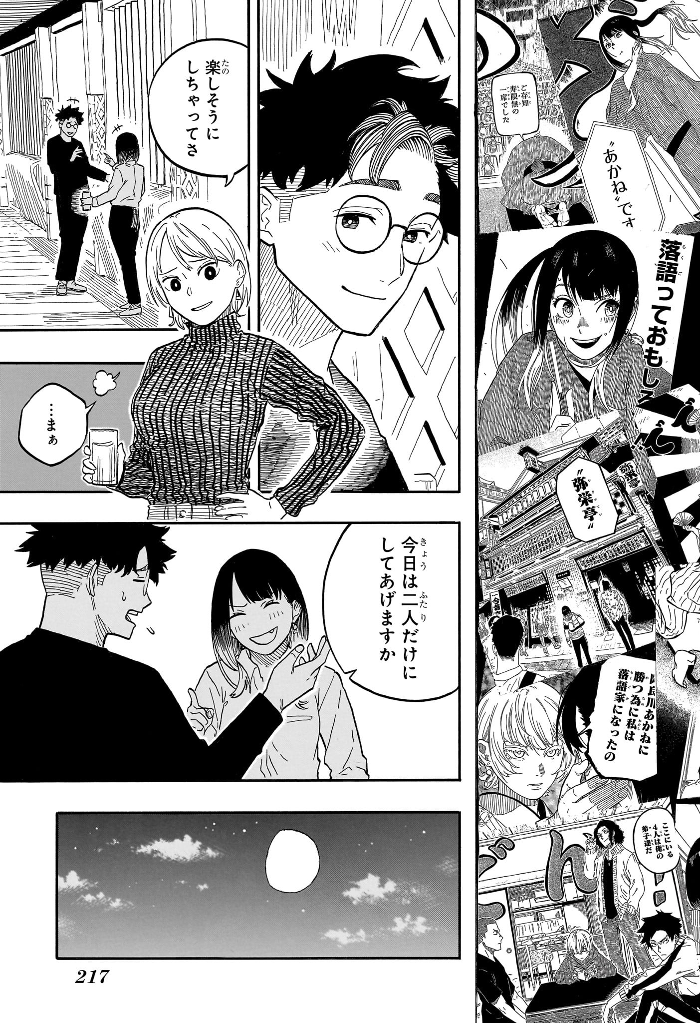あかね噺 raw Chap 107 - Next Chap 108