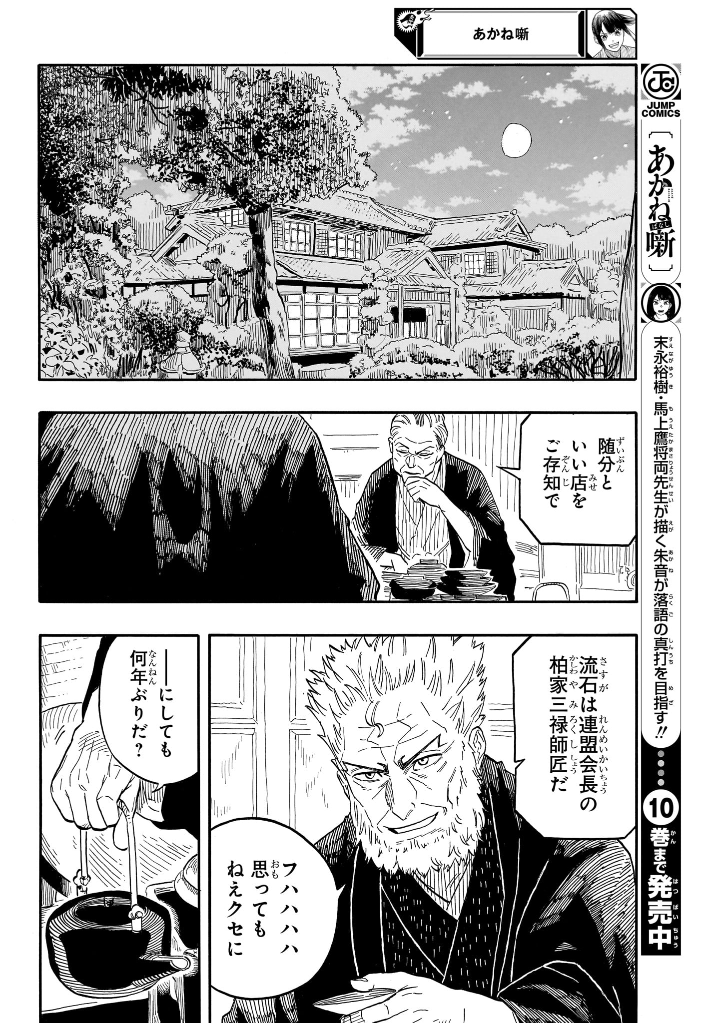 あかね噺 raw Chap 107 - Next Chap 108