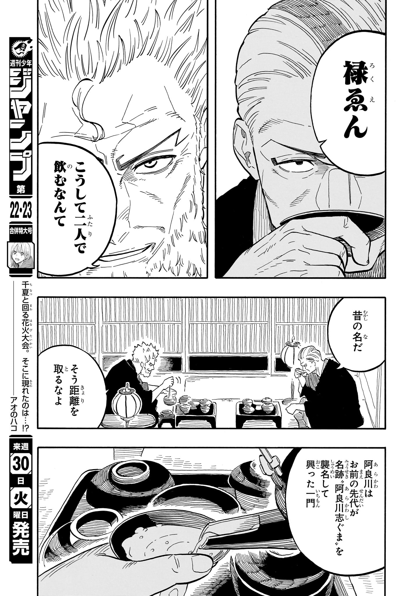 あかね噺 raw Chap 107 - Next Chap 108