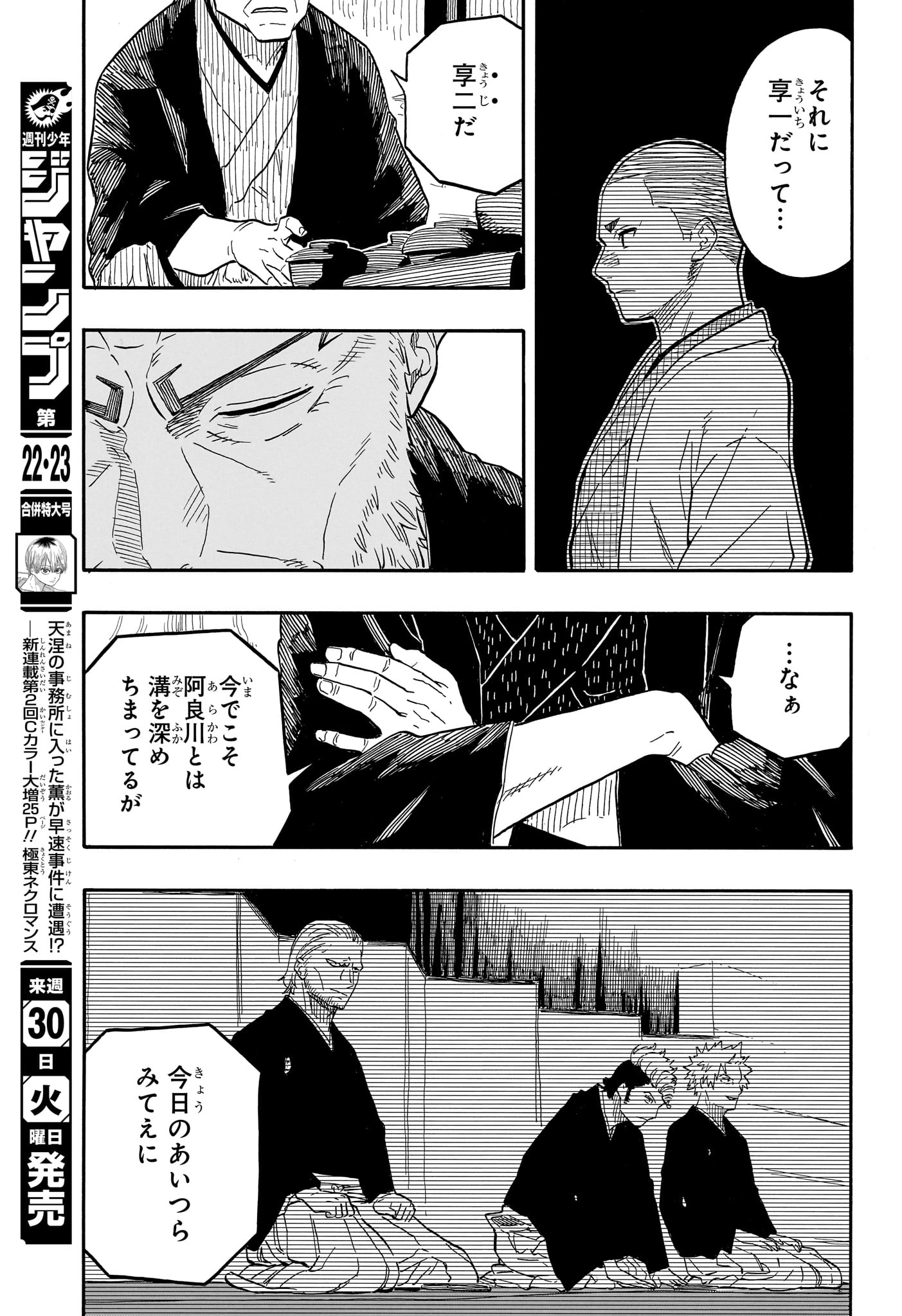 あかね噺 raw Chap 107 - Next Chap 108