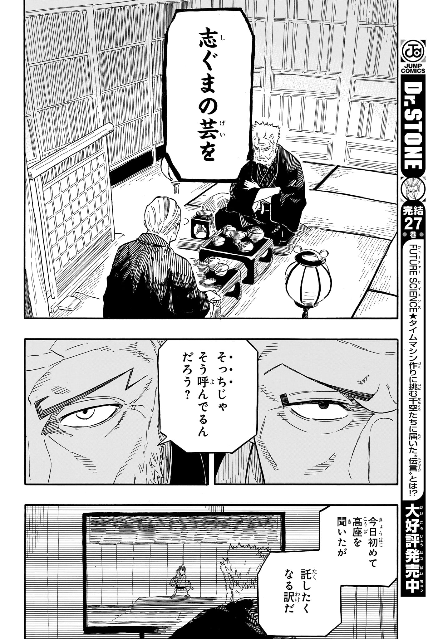 あかね噺 raw Chap 107 - Next Chap 108