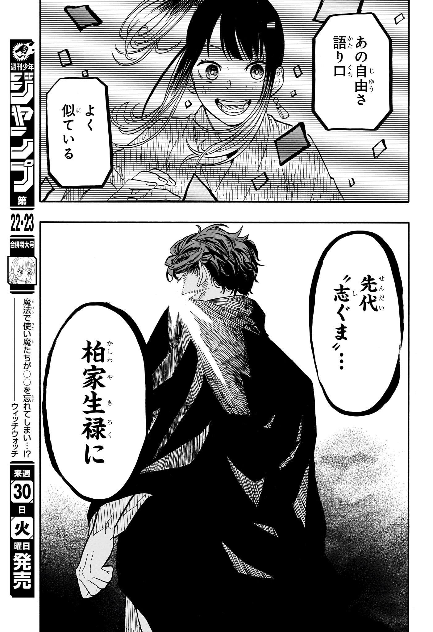 あかね噺 raw Chap 107 - Next Chap 108