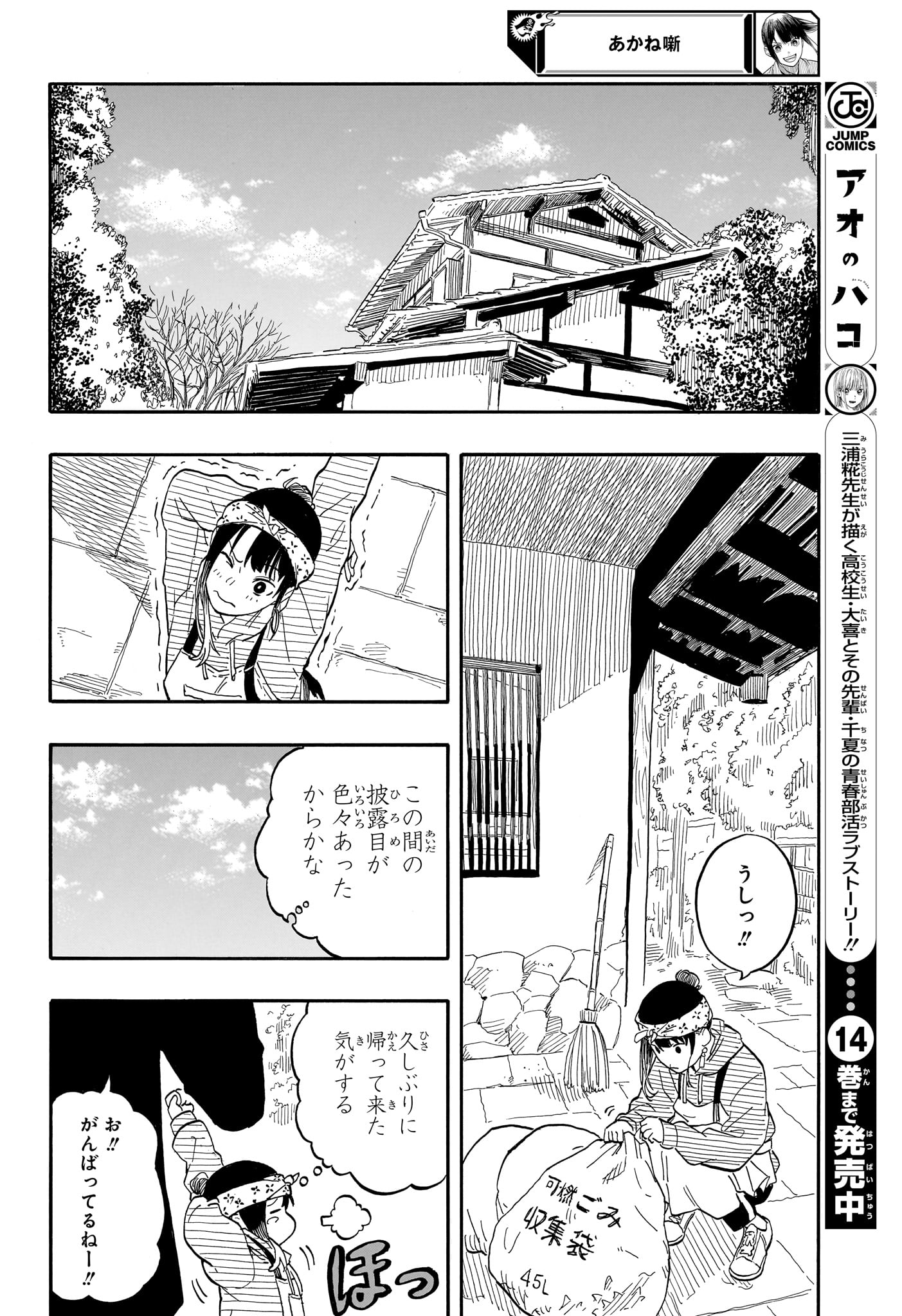 あかね噺 raw Chap 107 - Next Chap 108