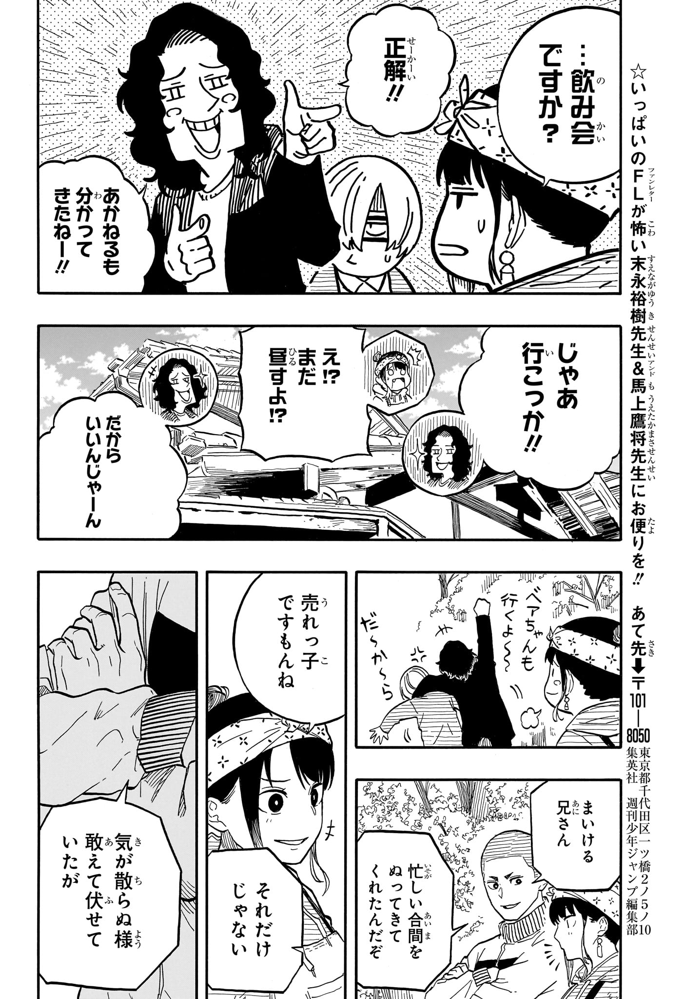 あかね噺 raw Chap 107 - Next Chap 108