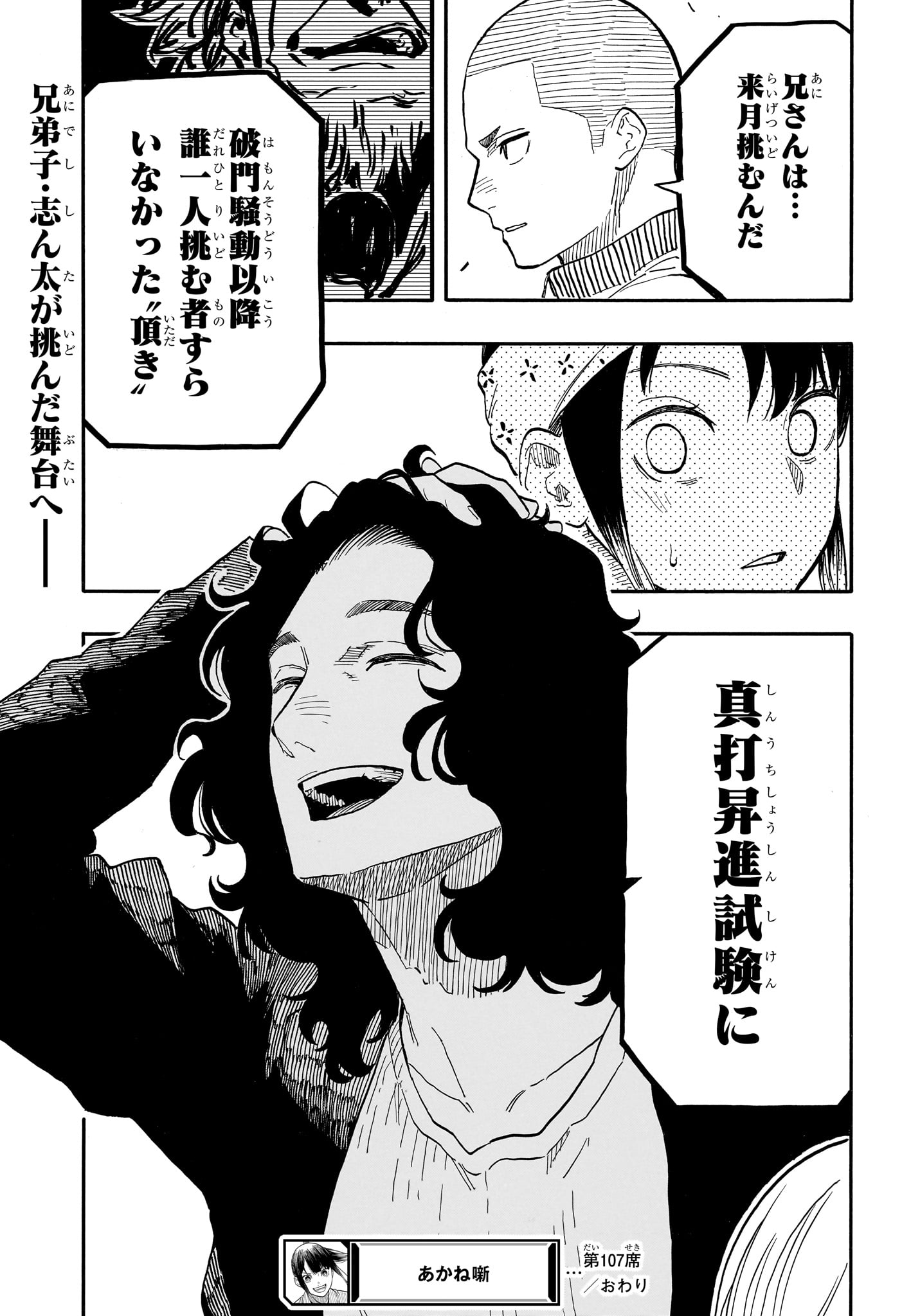 あかね噺 raw Chap 107 - Next Chap 108