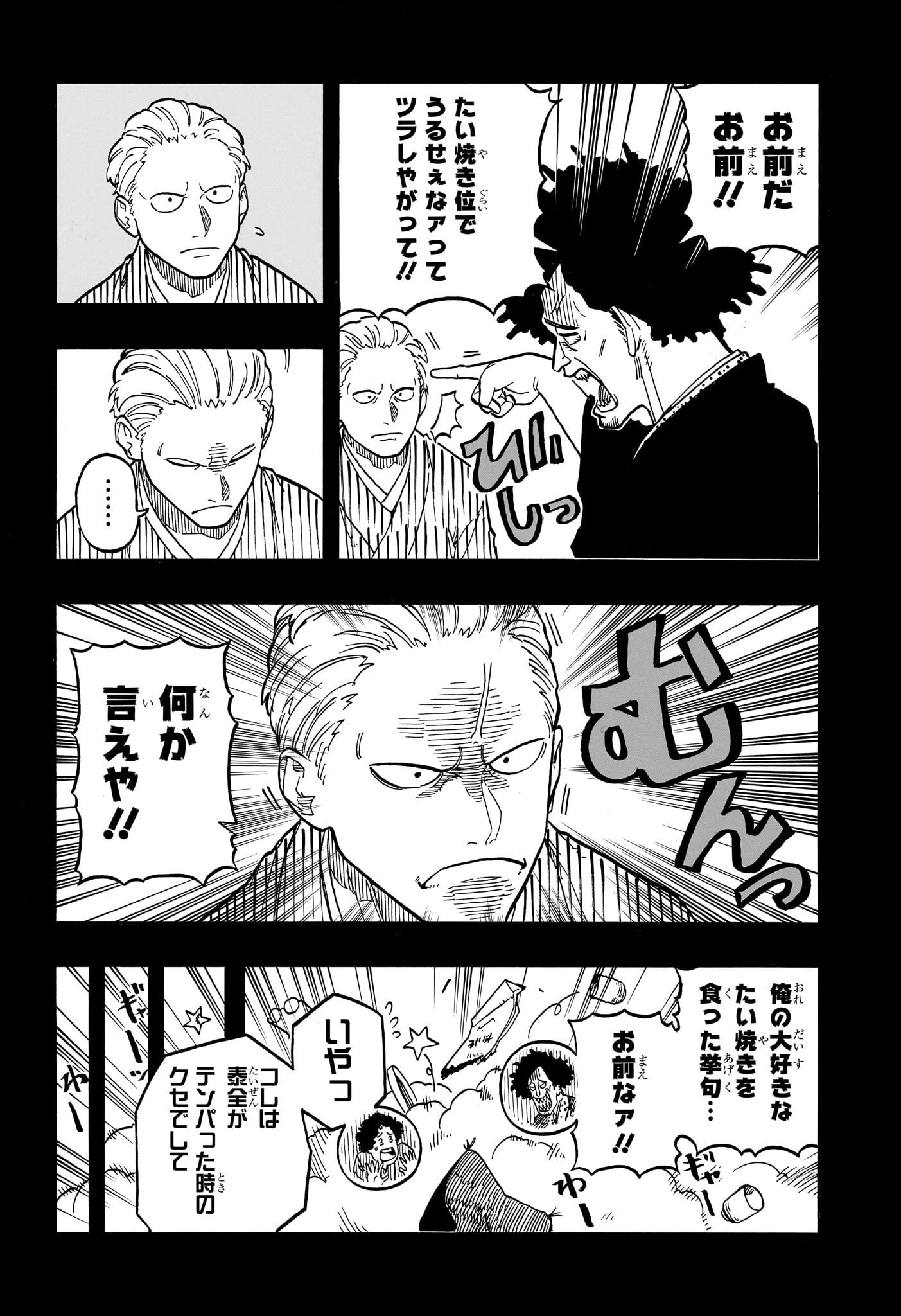あかね噺 raw Chap 104 - Next Chap 105
