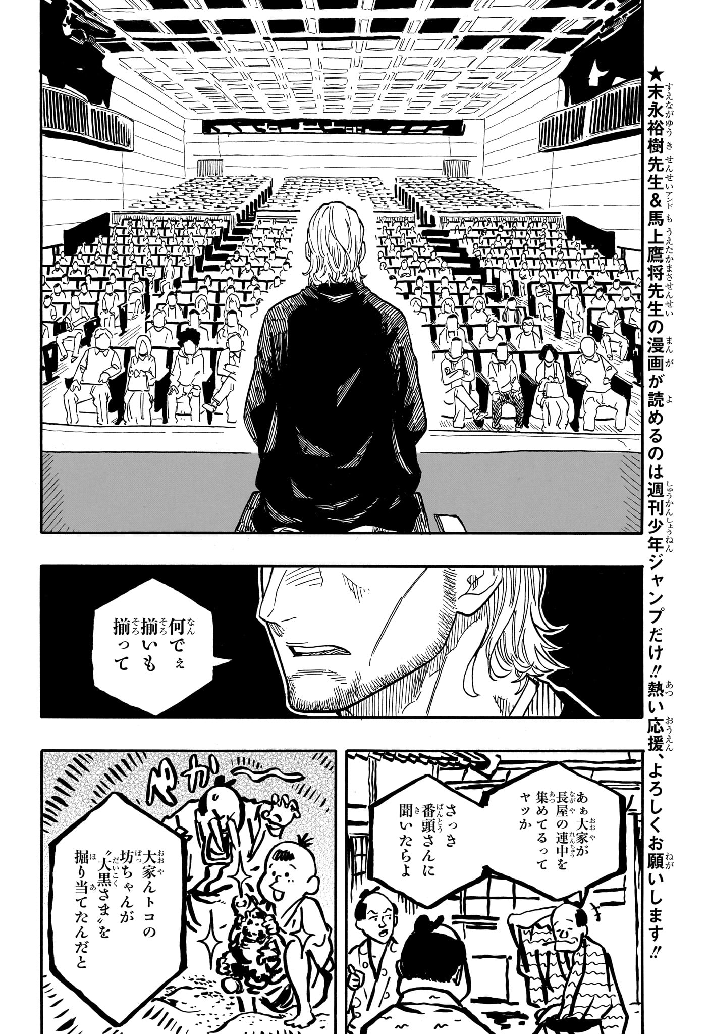 あかね噺 raw Chap 104 - Next Chap 105