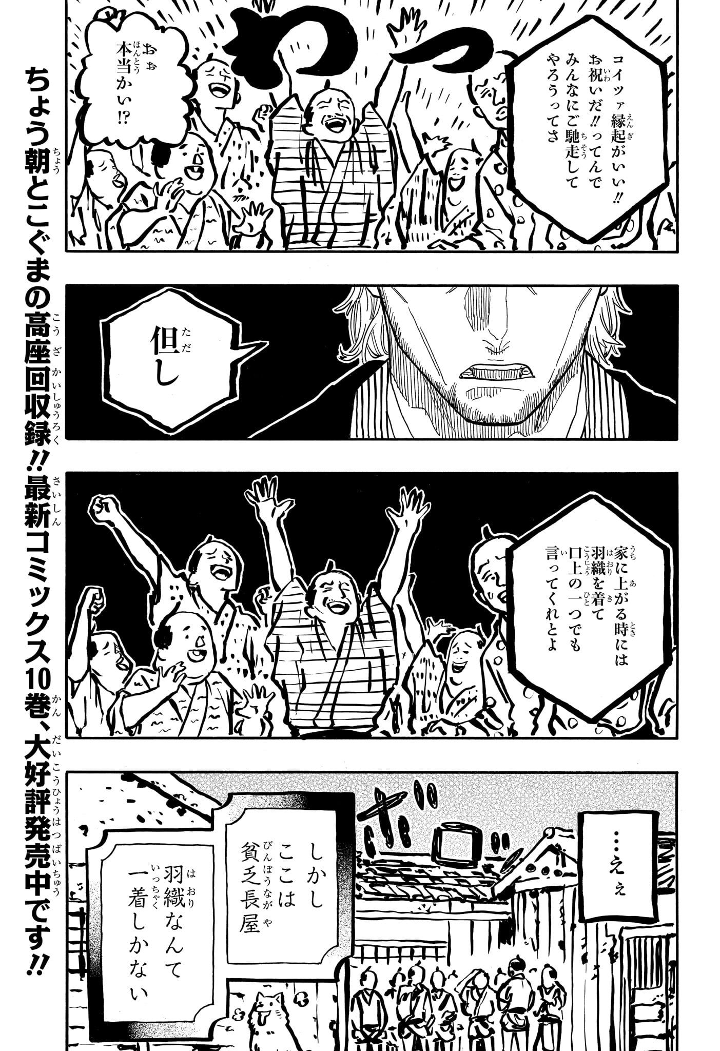 あかね噺 raw Chap 104 - Next Chap 105