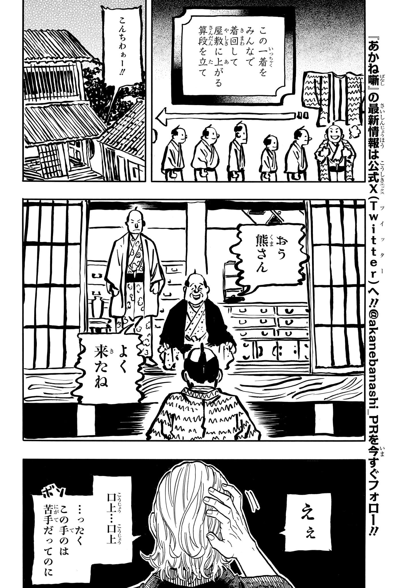 あかね噺 raw Chap 104 - Next Chap 105