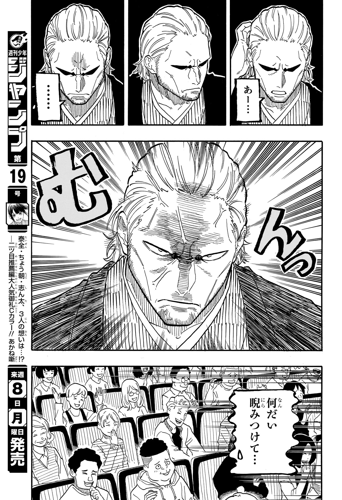 あかね噺 raw Chap 104 - Next Chap 105