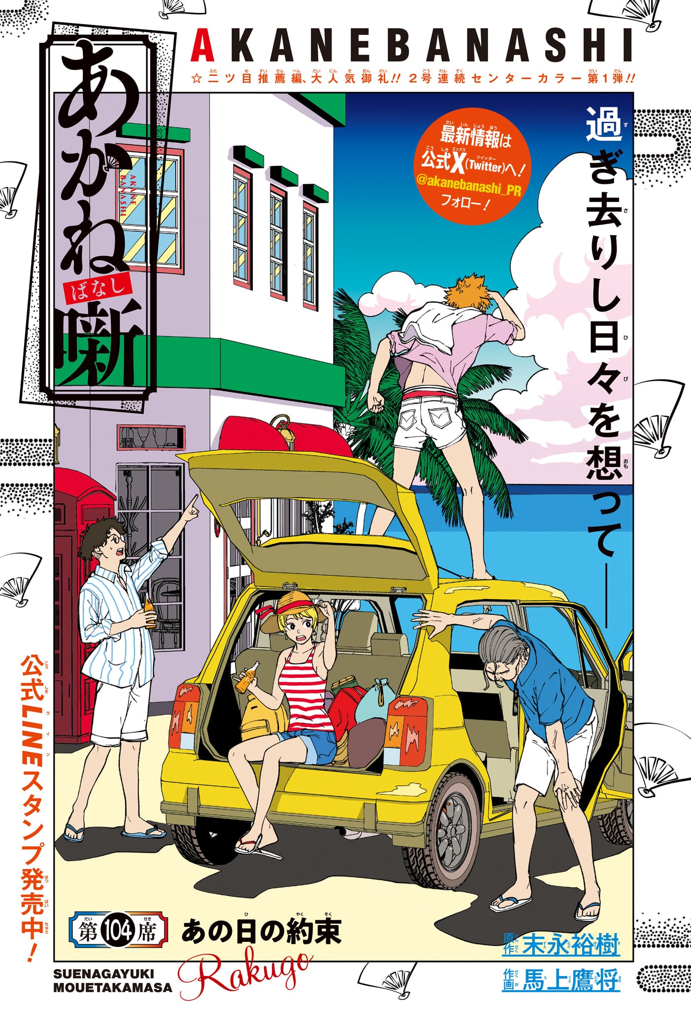 あかね噺 raw Chap 104 - Next Chap 105