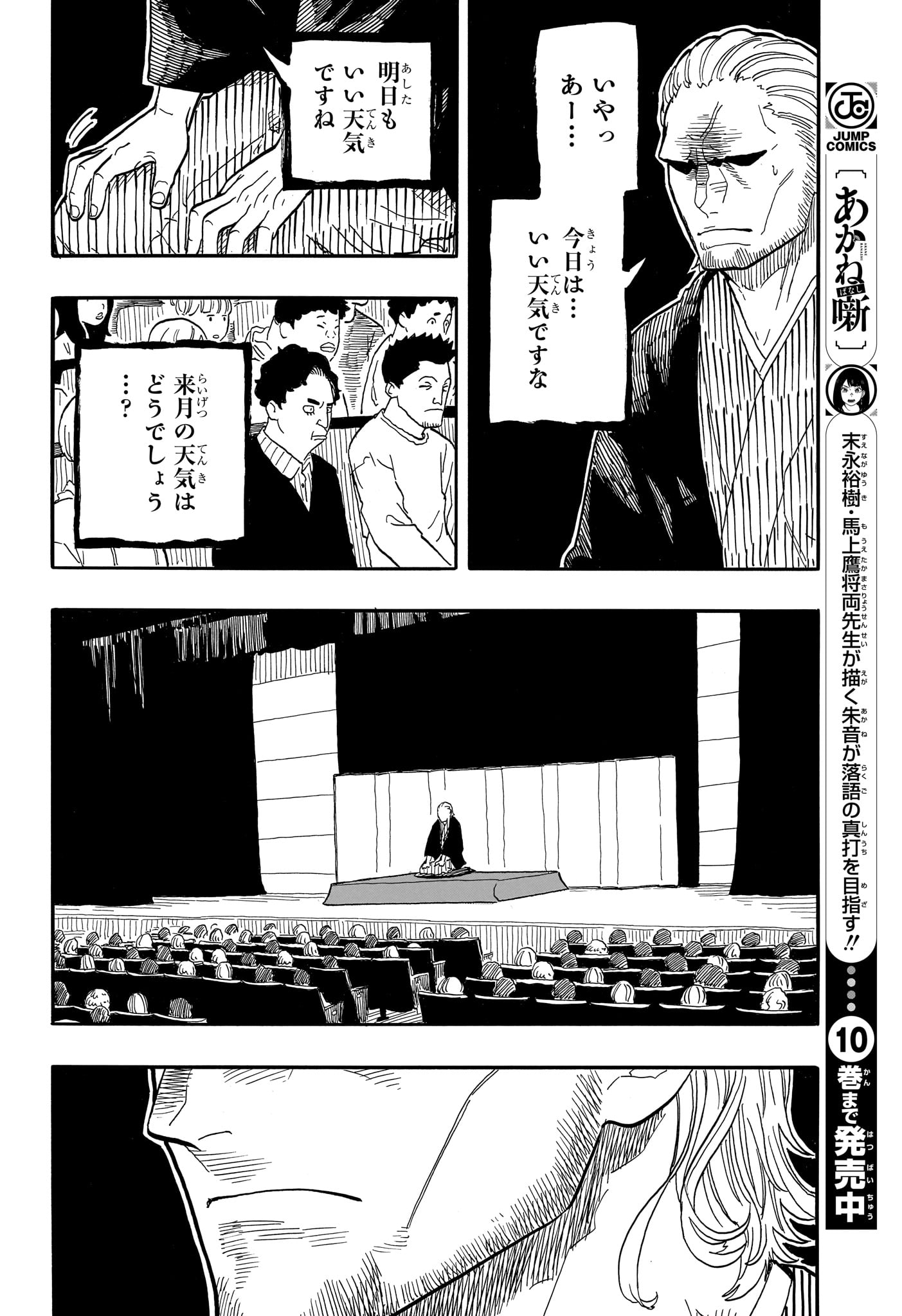 あかね噺 raw Chap 104 - Next Chap 105
