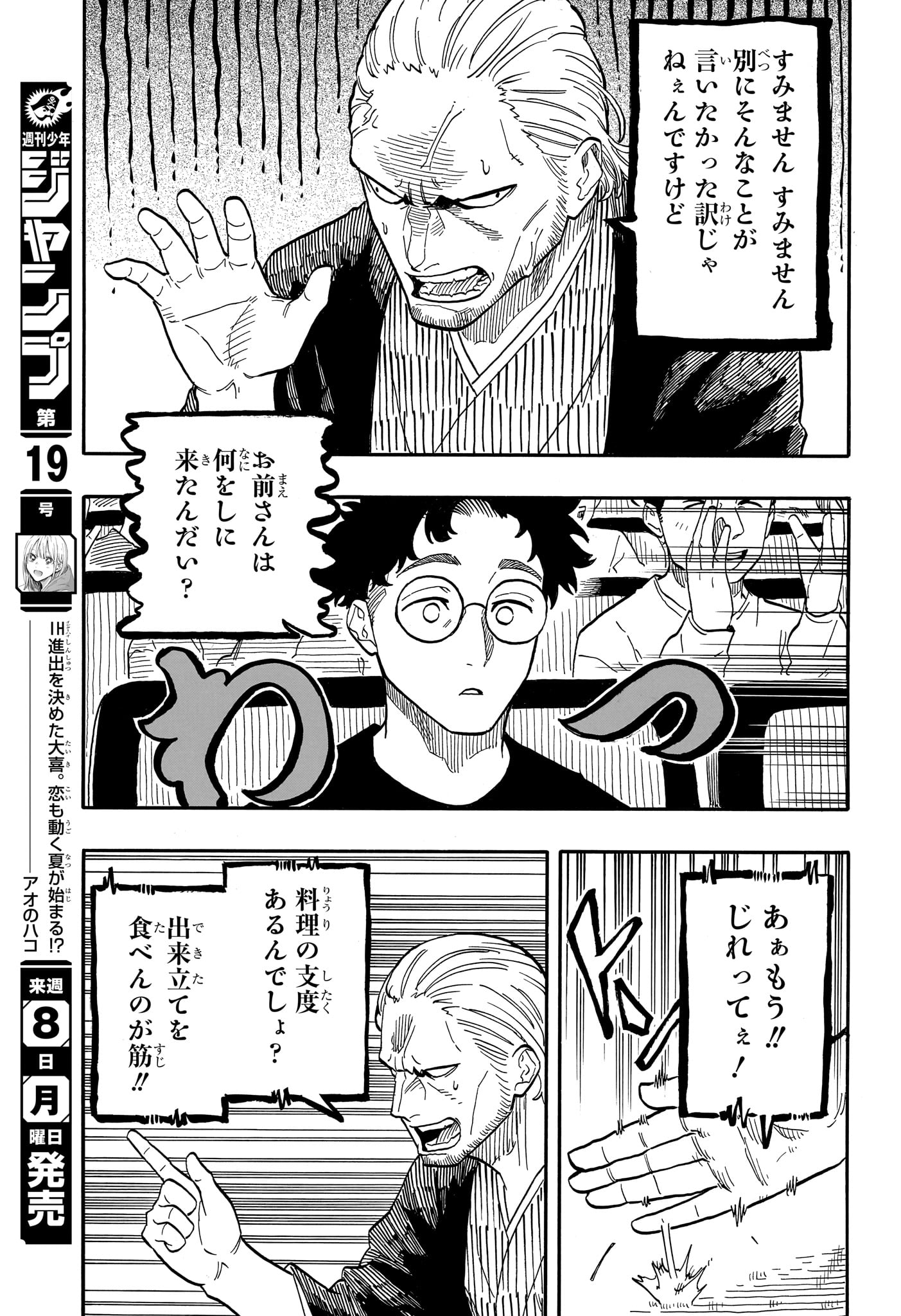 あかね噺 raw Chap 104 - Next Chap 105
