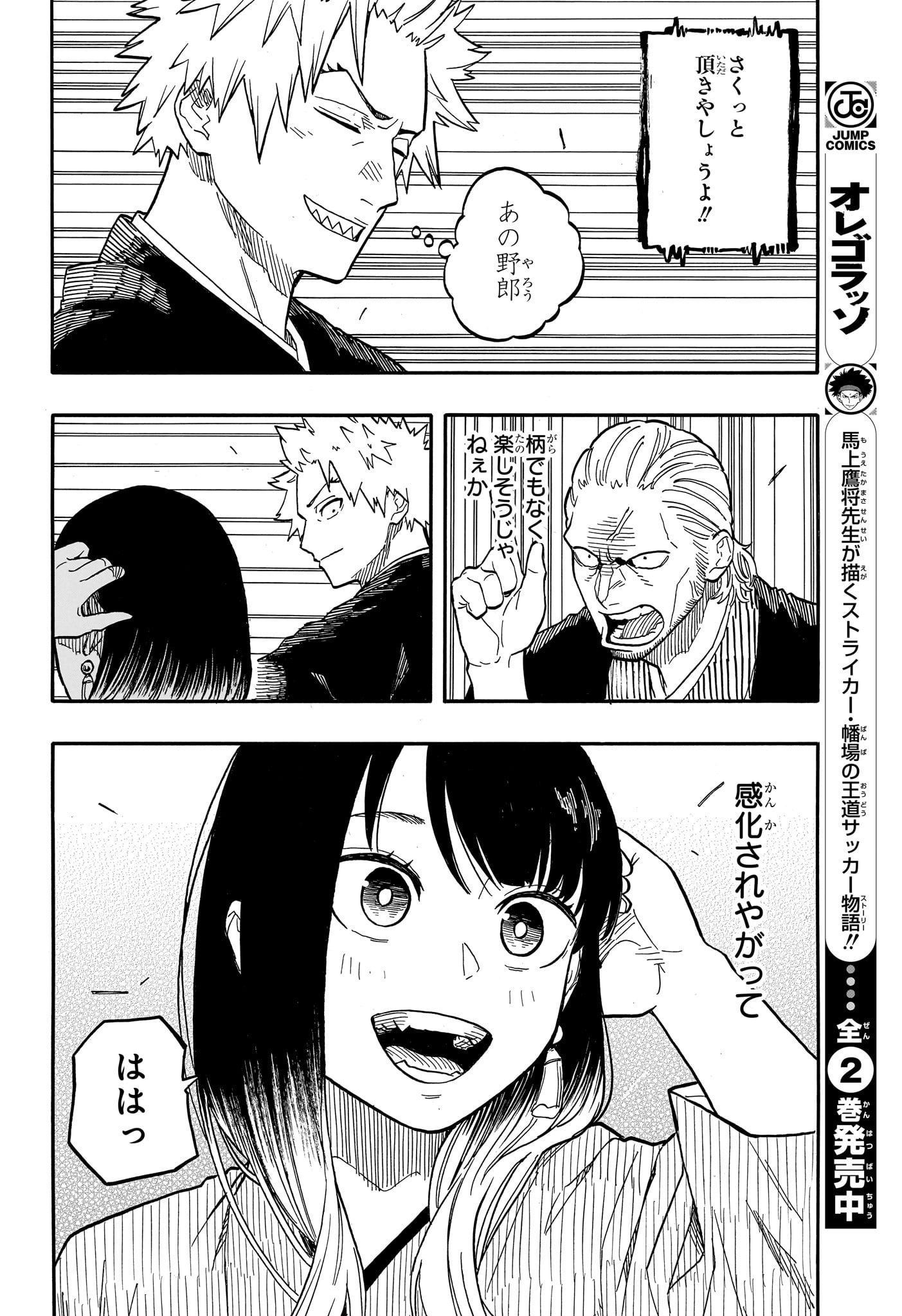 あかね噺 raw Chap 104 - Next Chap 105