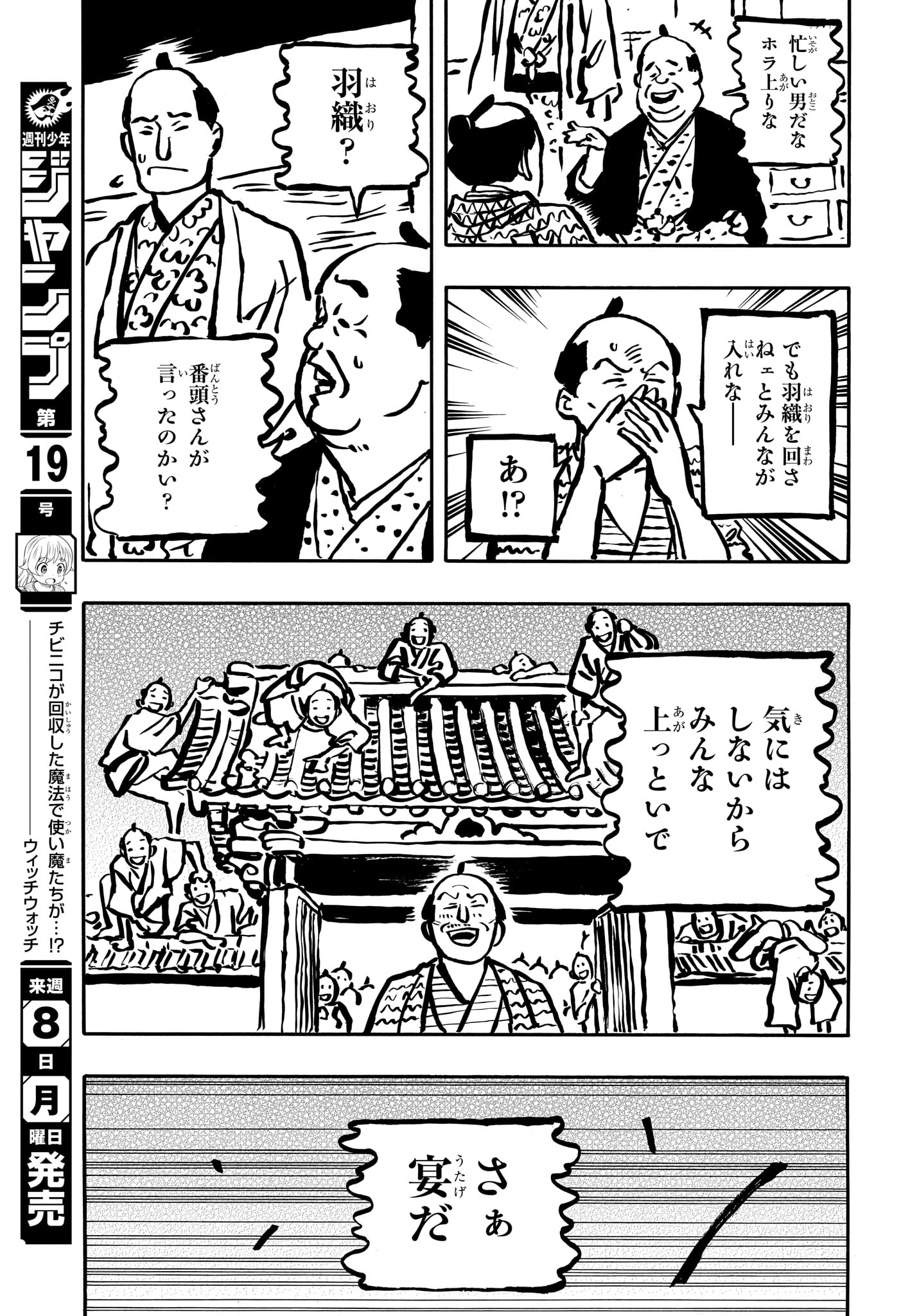 あかね噺 Chap 104 - Next Chap 105